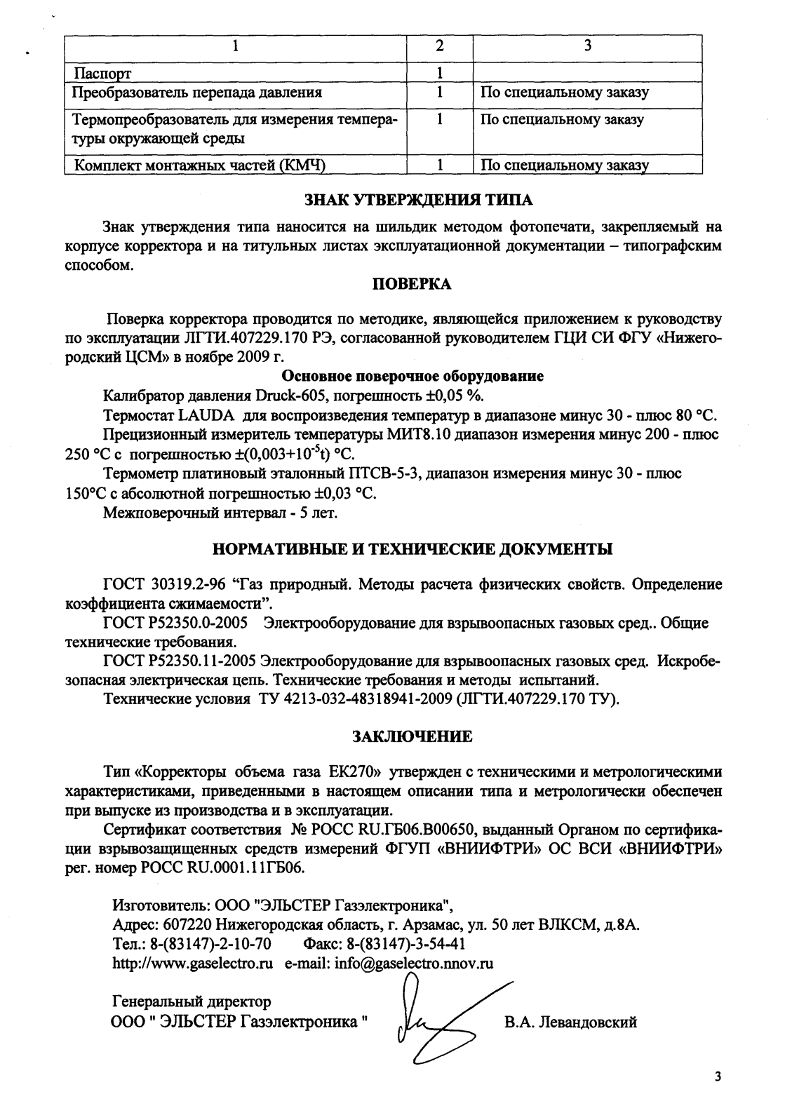 Поверка<br>Аккредитованная лаборатория<br>8(812)209-15-19, info@saprd.ru