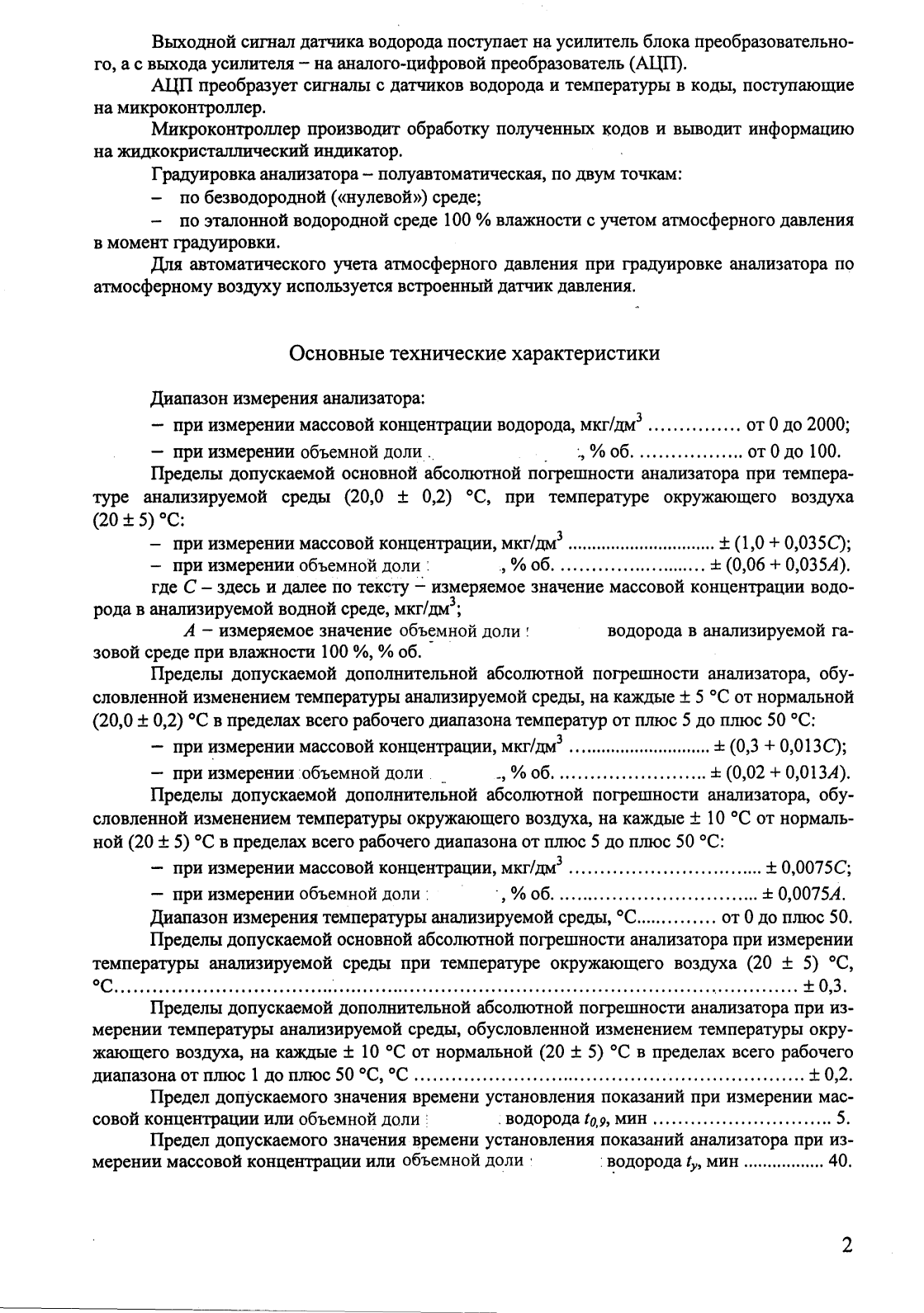 Поверка<br>Аккредитованная лаборатория<br>8(812)209-15-19, info@saprd.ru