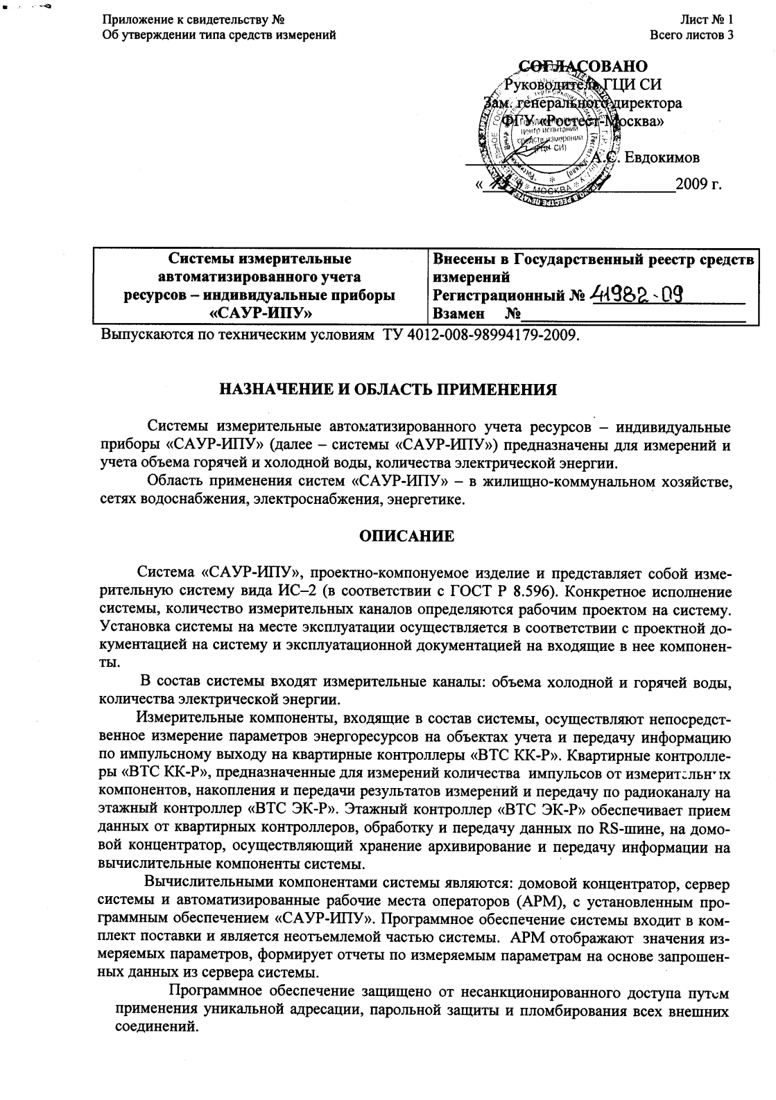 Поверка<br>Аккредитованная лаборатория<br>8(812)209-15-19, info@saprd.ru