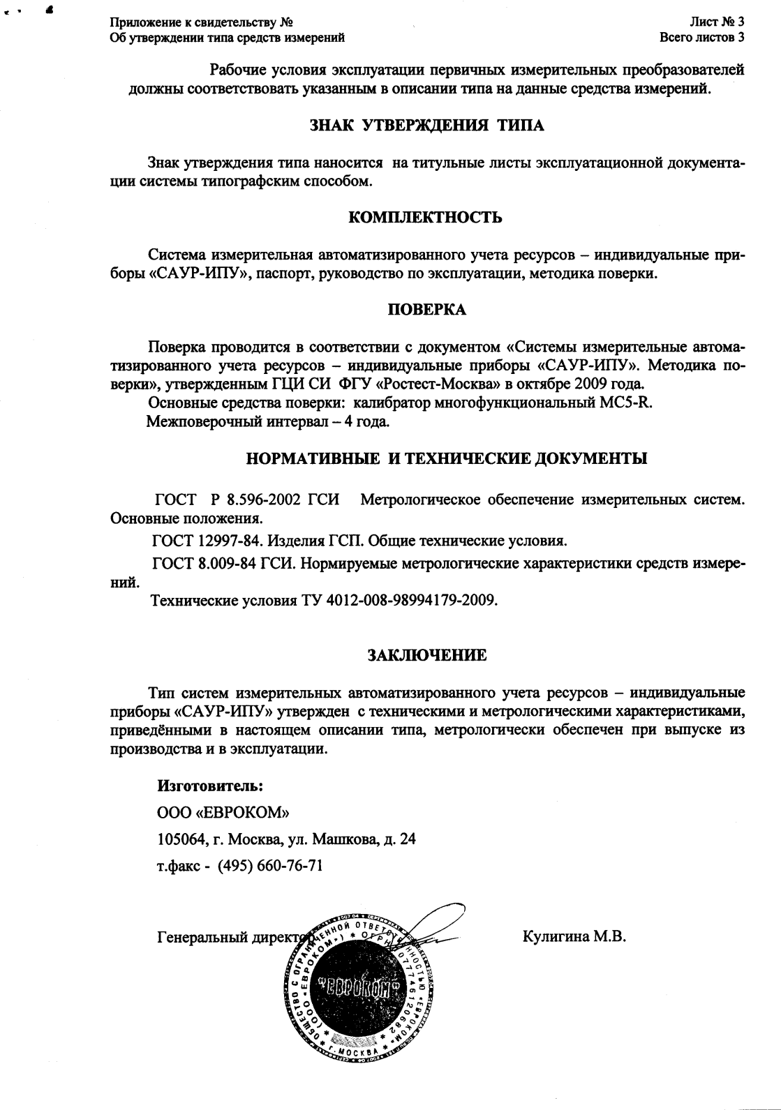 Поверка<br>Аккредитованная лаборатория<br>8(812)209-15-19, info@saprd.ru