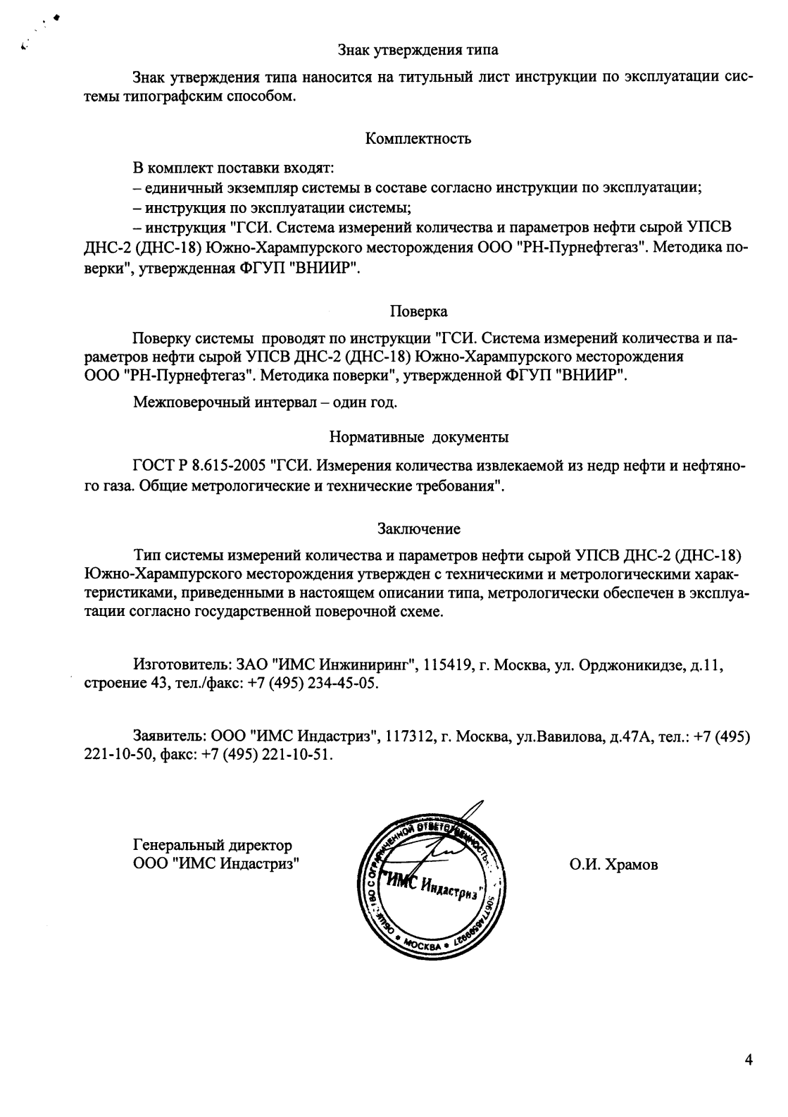 Поверка<br>Аккредитованная лаборатория<br>8(812)209-15-19, info@saprd.ru