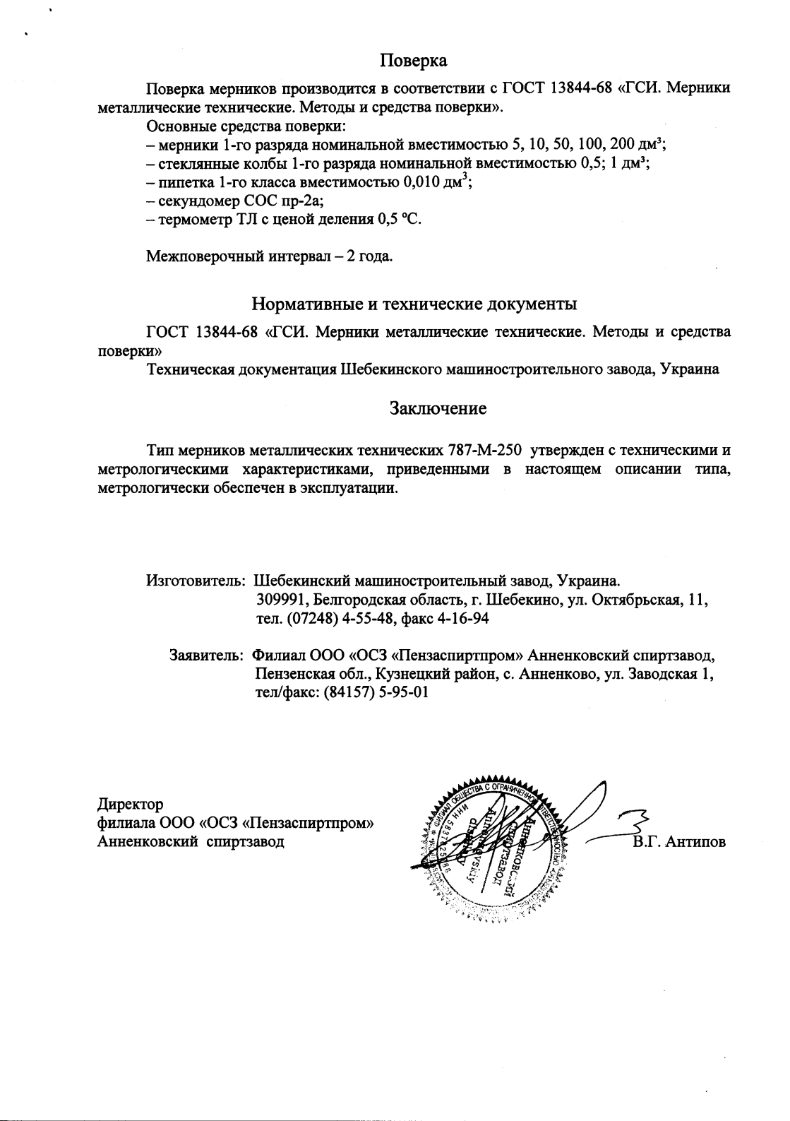 Поверка<br>Аккредитованная лаборатория<br>8(812)209-15-19, info@saprd.ru