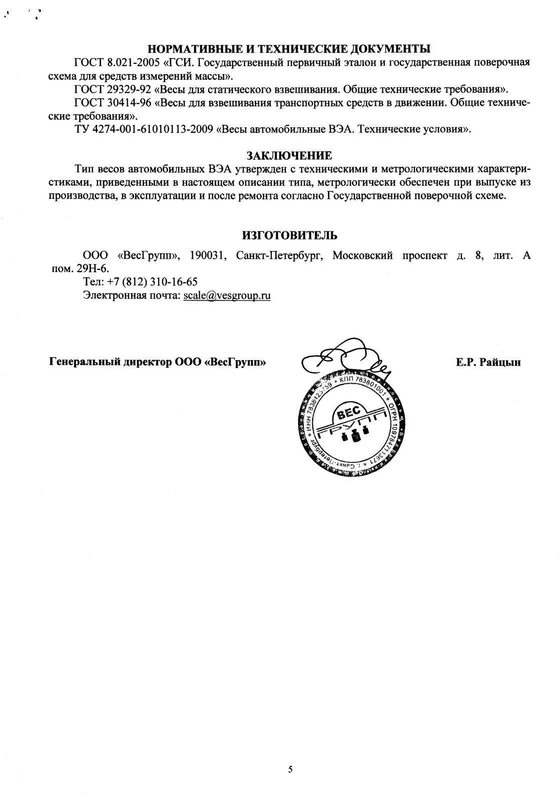 Поверка<br>Аккредитованная лаборатория<br>8(812)209-15-19, info@saprd.ru