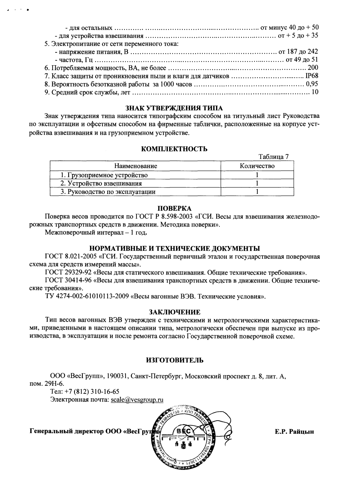 Поверка<br>Аккредитованная лаборатория<br>8(812)209-15-19, info@saprd.ru