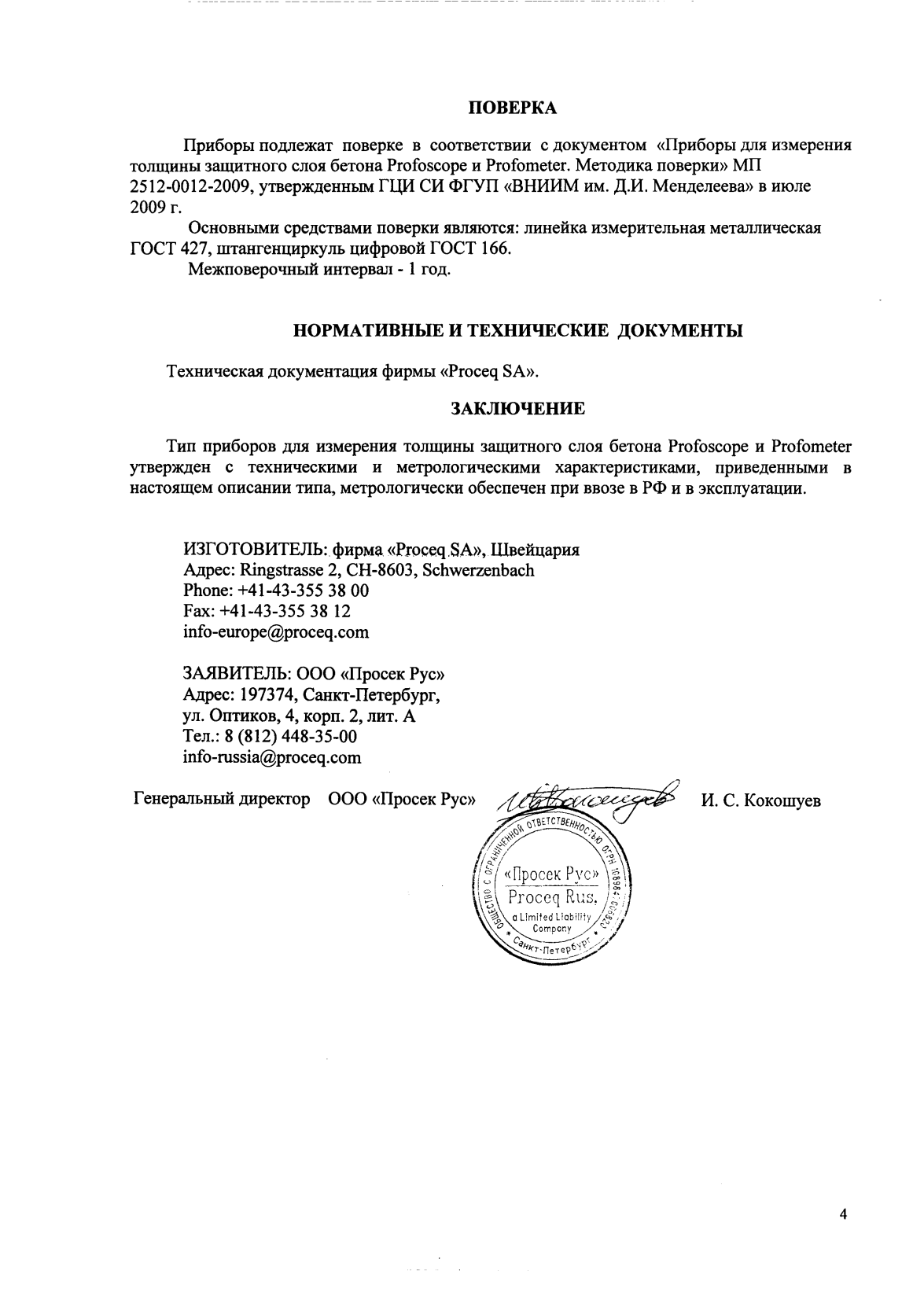 Поверка<br>Аккредитованная лаборатория<br>8(812)209-15-19, info@saprd.ru