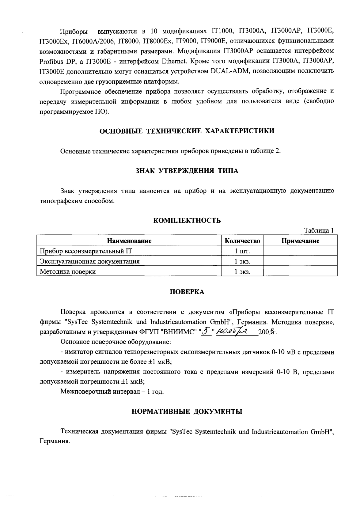 Поверка<br>Аккредитованная лаборатория<br>8(812)209-15-19, info@saprd.ru