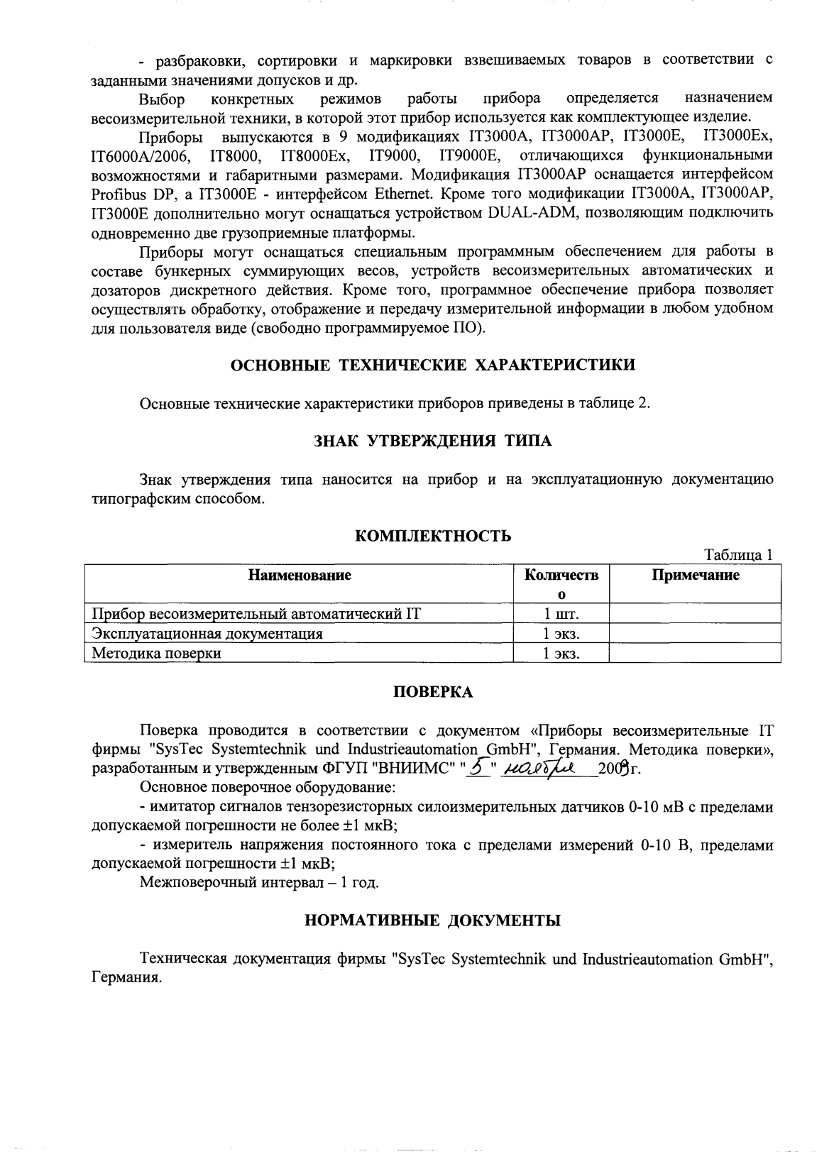 Поверка<br>Аккредитованная лаборатория<br>8(812)209-15-19, info@saprd.ru