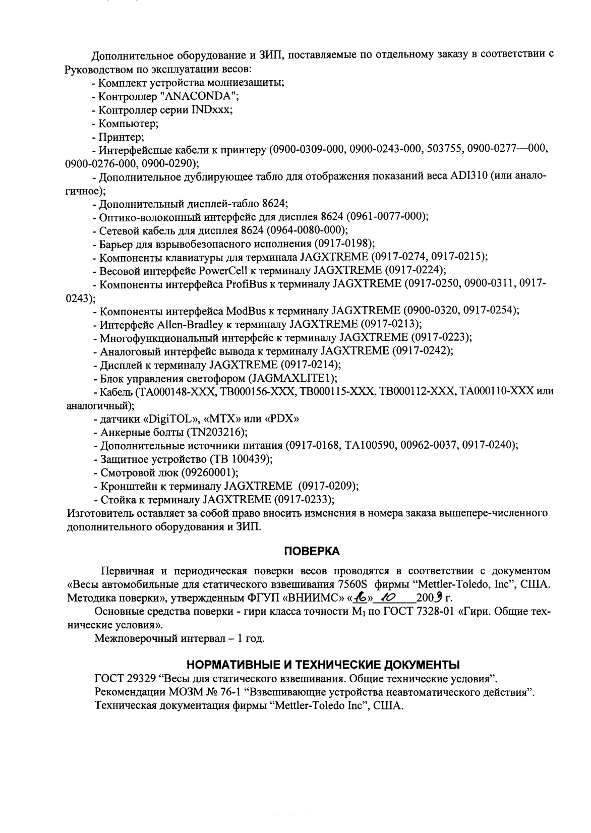 Поверка<br>Аккредитованная лаборатория<br>8(812)209-15-19, info@saprd.ru