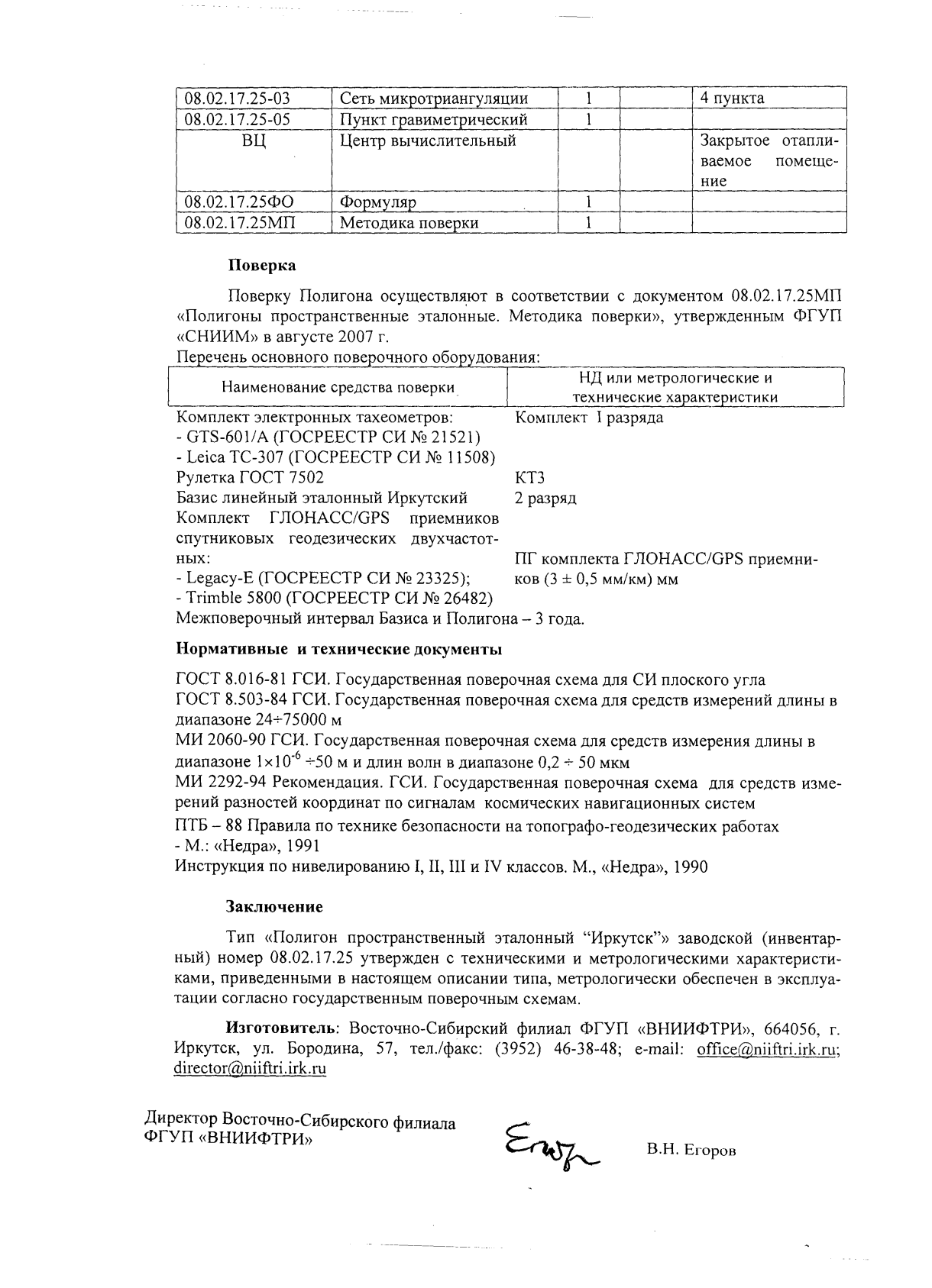 Поверка<br>Аккредитованная лаборатория<br>8(812)209-15-19, info@saprd.ru