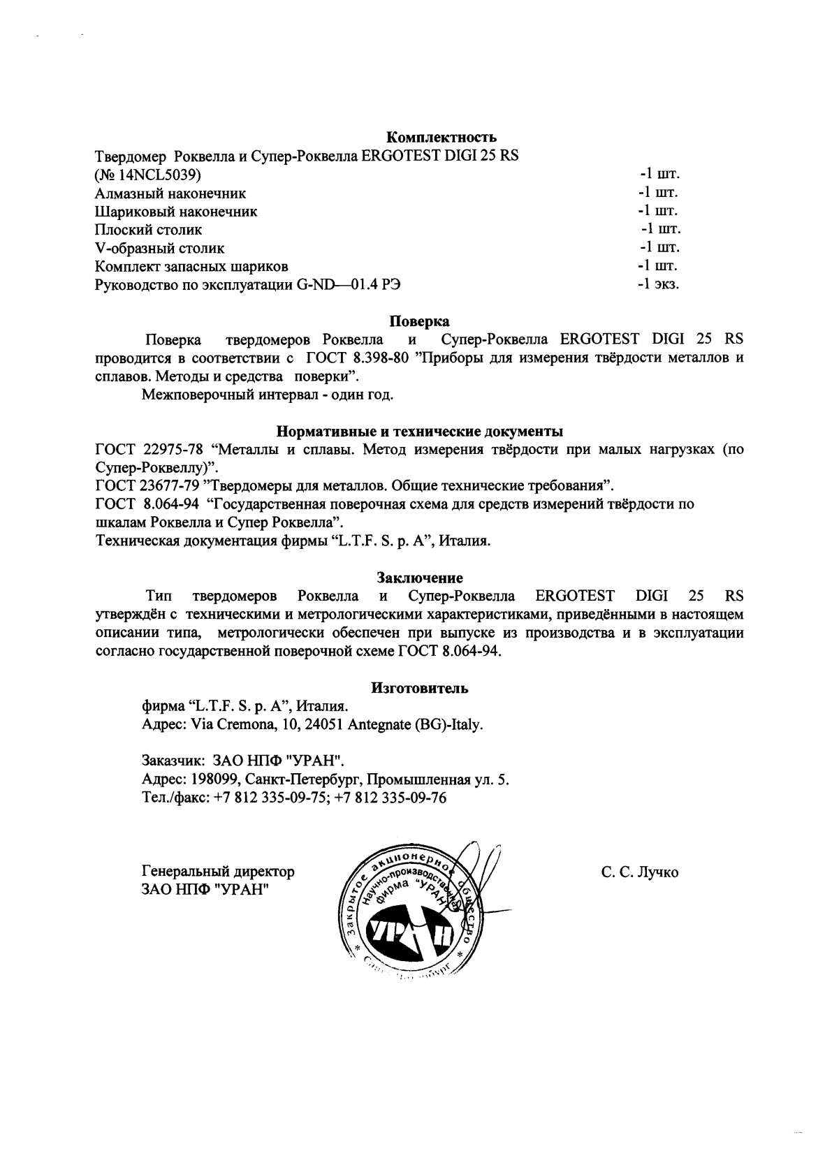 Поверка<br>Аккредитованная лаборатория<br>8(812)209-15-19, info@saprd.ru