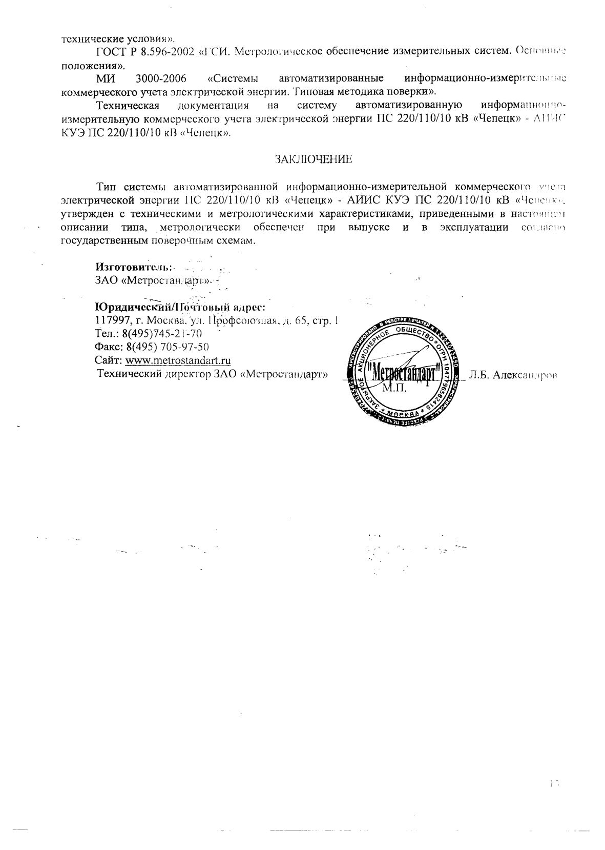 Поверка<br>Аккредитованная лаборатория<br>8(812)209-15-19, info@saprd.ru