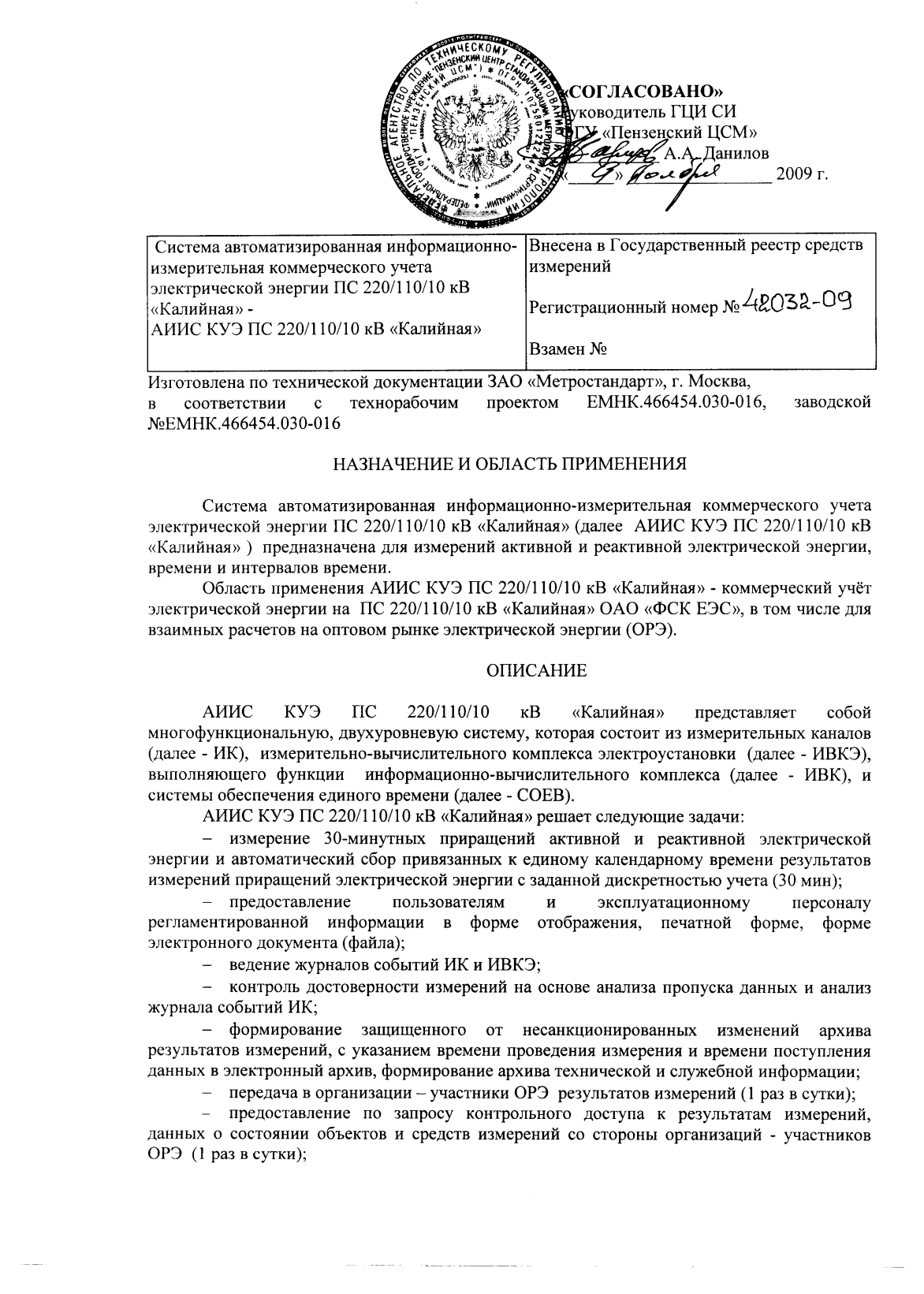 Поверка<br>Аккредитованная лаборатория<br>8(812)209-02-10, info@teh-m.ru