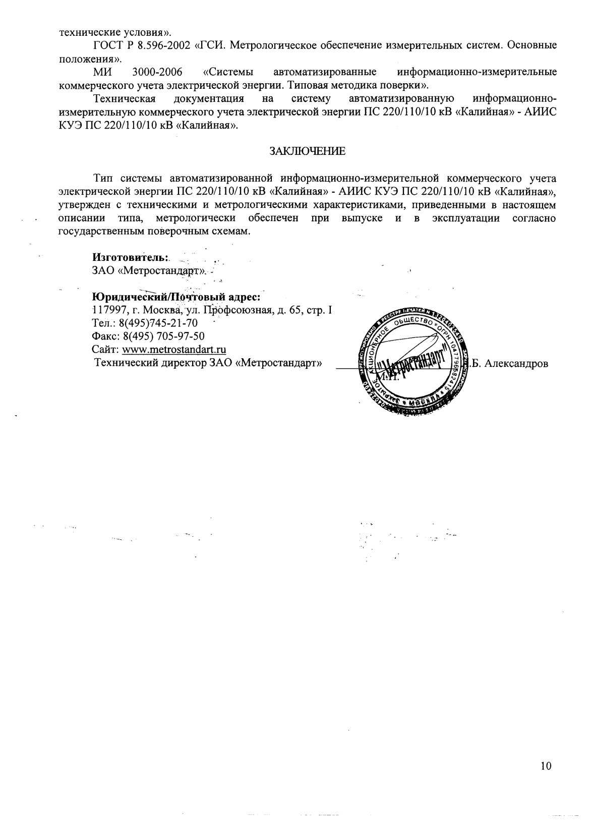 Поверка<br>Аккредитованная лаборатория<br>8(812)209-02-10, info@teh-m.ru