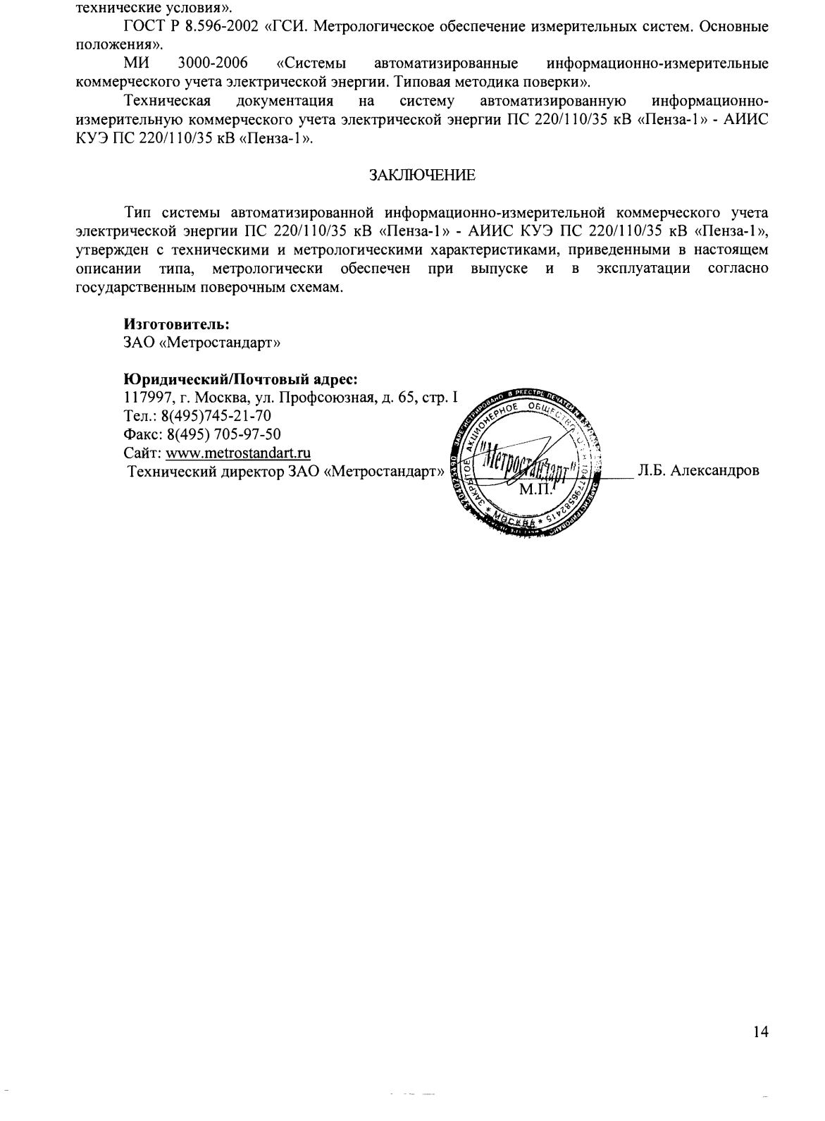 Поверка<br>Аккредитованная лаборатория<br>8(812)209-15-19, info@saprd.ru