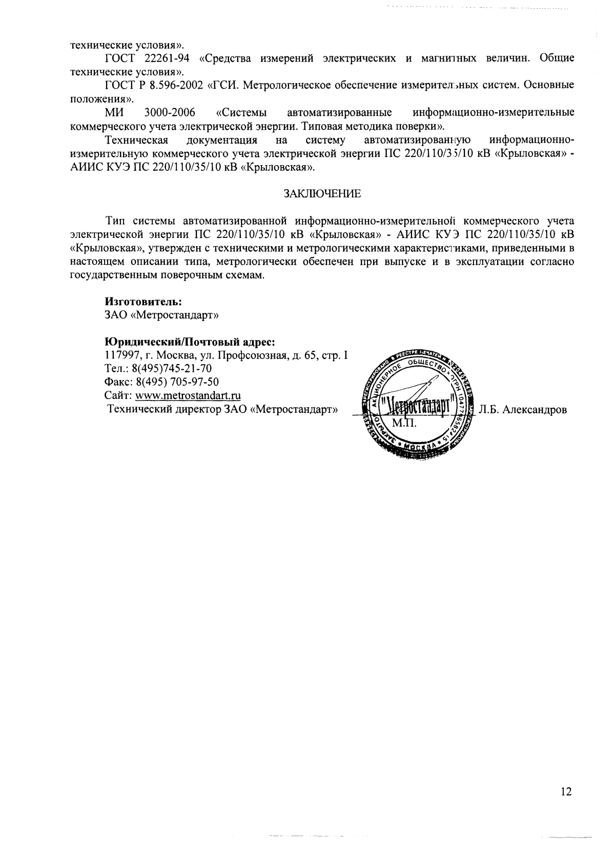 Поверка<br>Аккредитованная лаборатория<br>8(812)209-15-19, info@saprd.ru