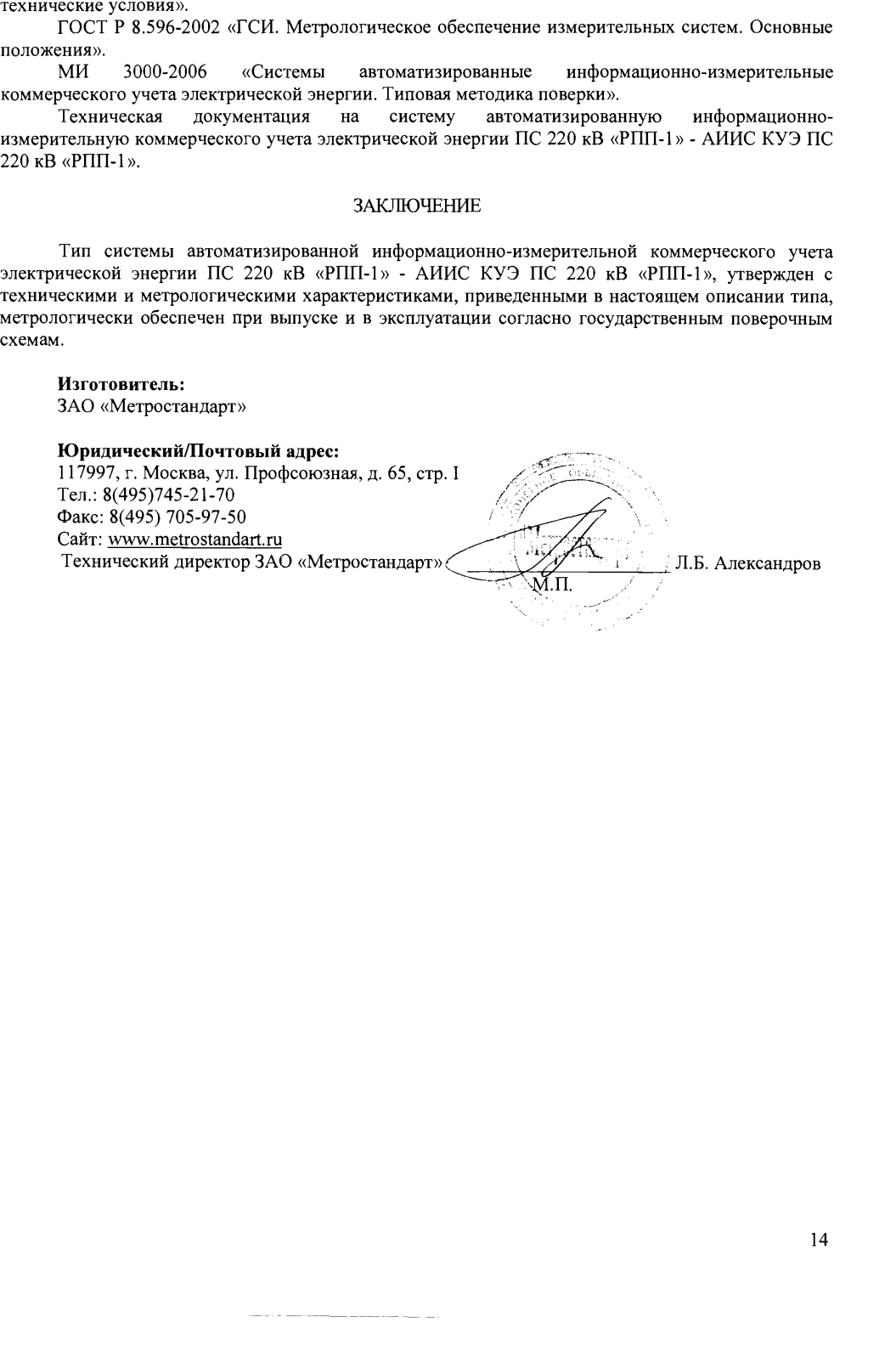 Поверка<br>Аккредитованная лаборатория<br>8(812)209-15-19, info@saprd.ru