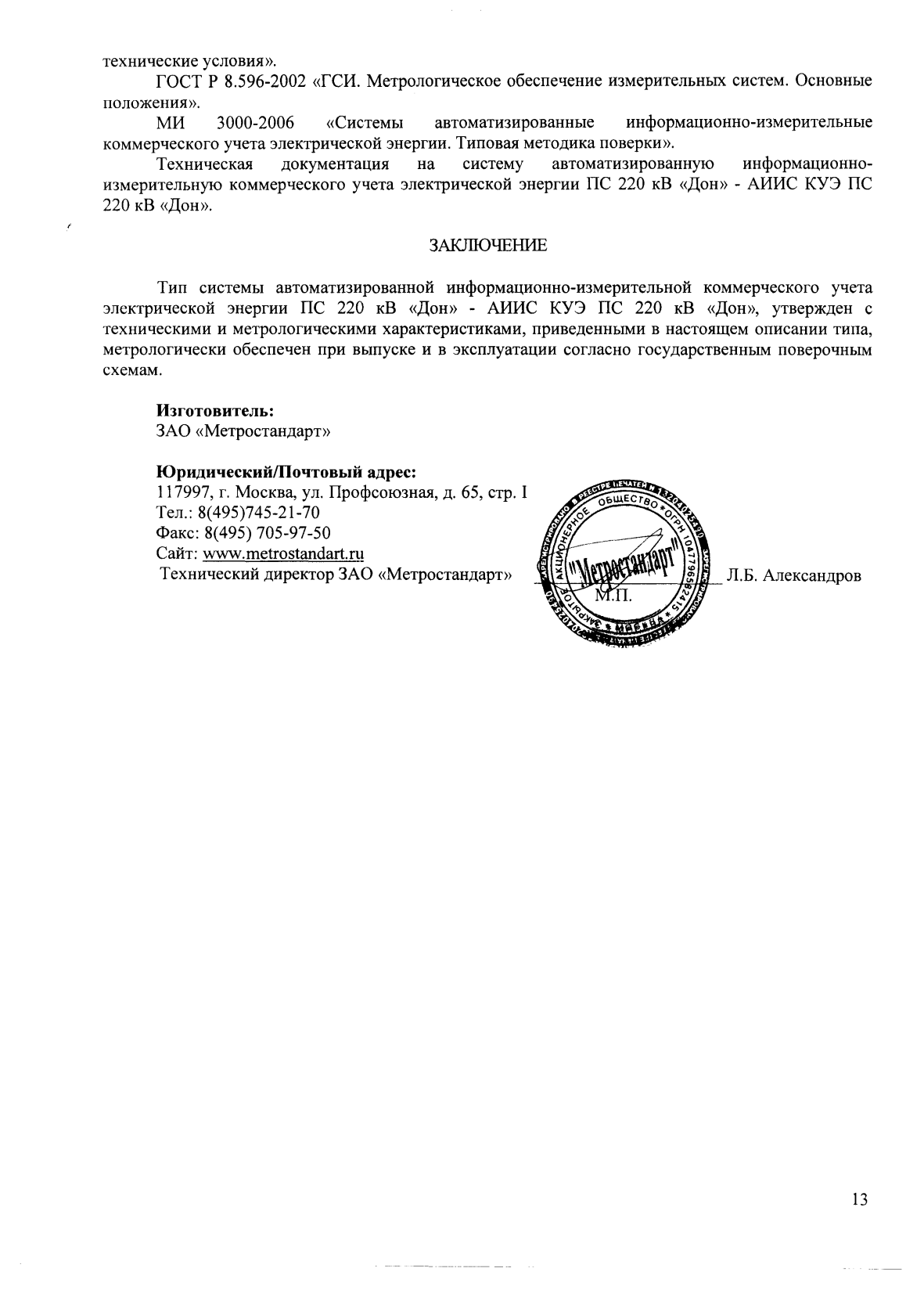 Поверка<br>Аккредитованная лаборатория<br>8(812)209-15-19, info@saprd.ru