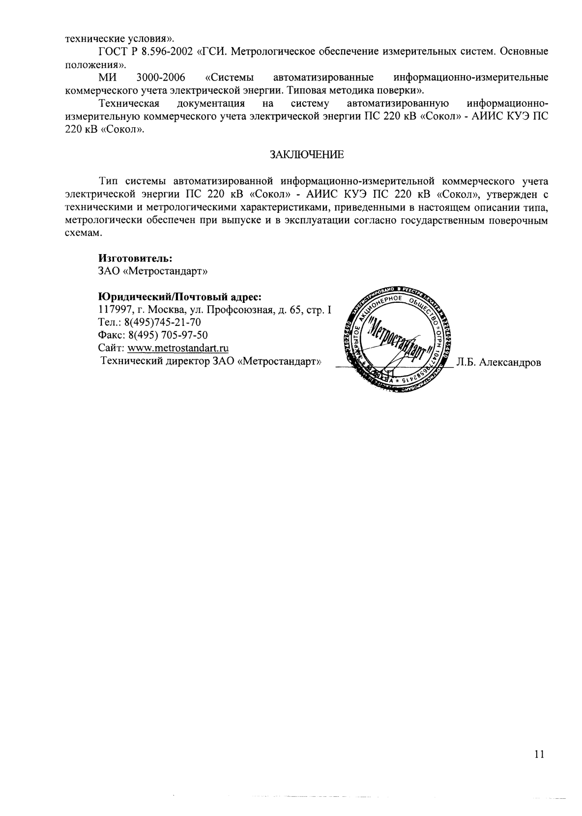 Поверка<br>Аккредитованная лаборатория<br>8(812)209-15-19, info@saprd.ru