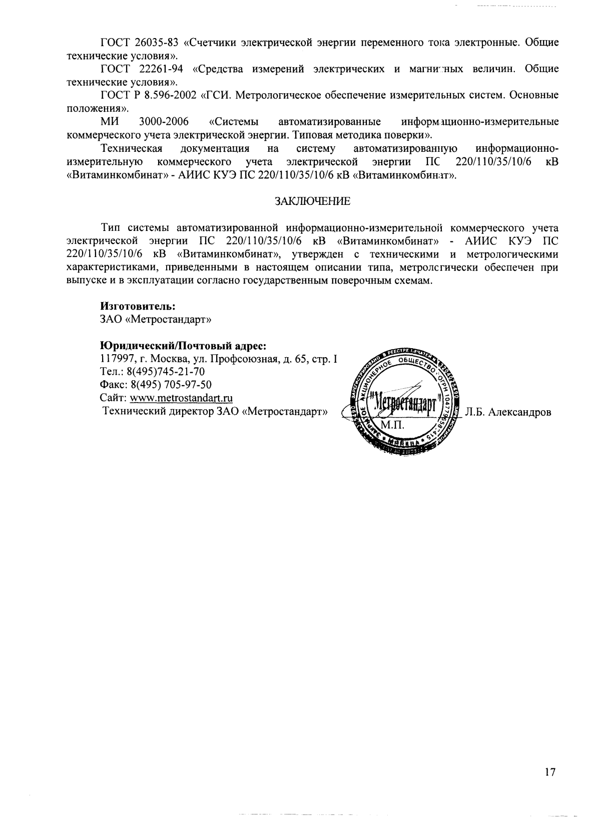 Поверка<br>Аккредитованная лаборатория<br>8(812)209-15-19, info@saprd.ru