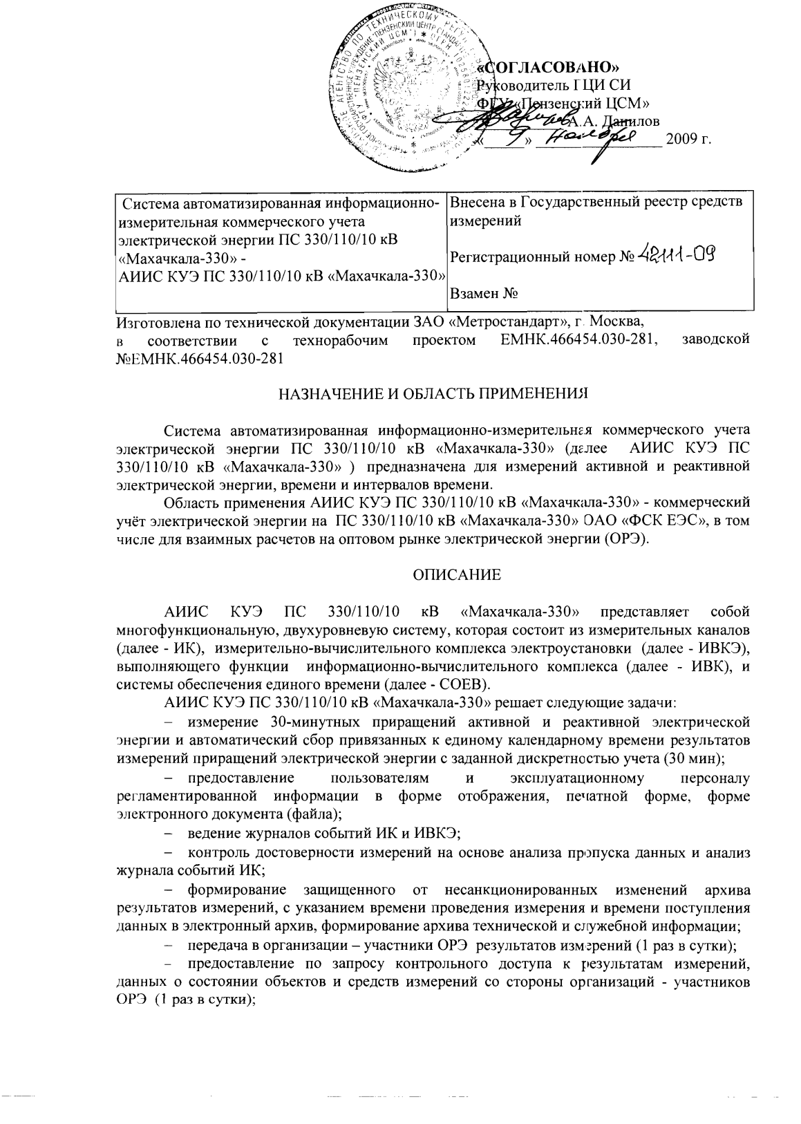 Поверка<br>Аккредитованная лаборатория<br>8(812)209-15-19, info@saprd.ru