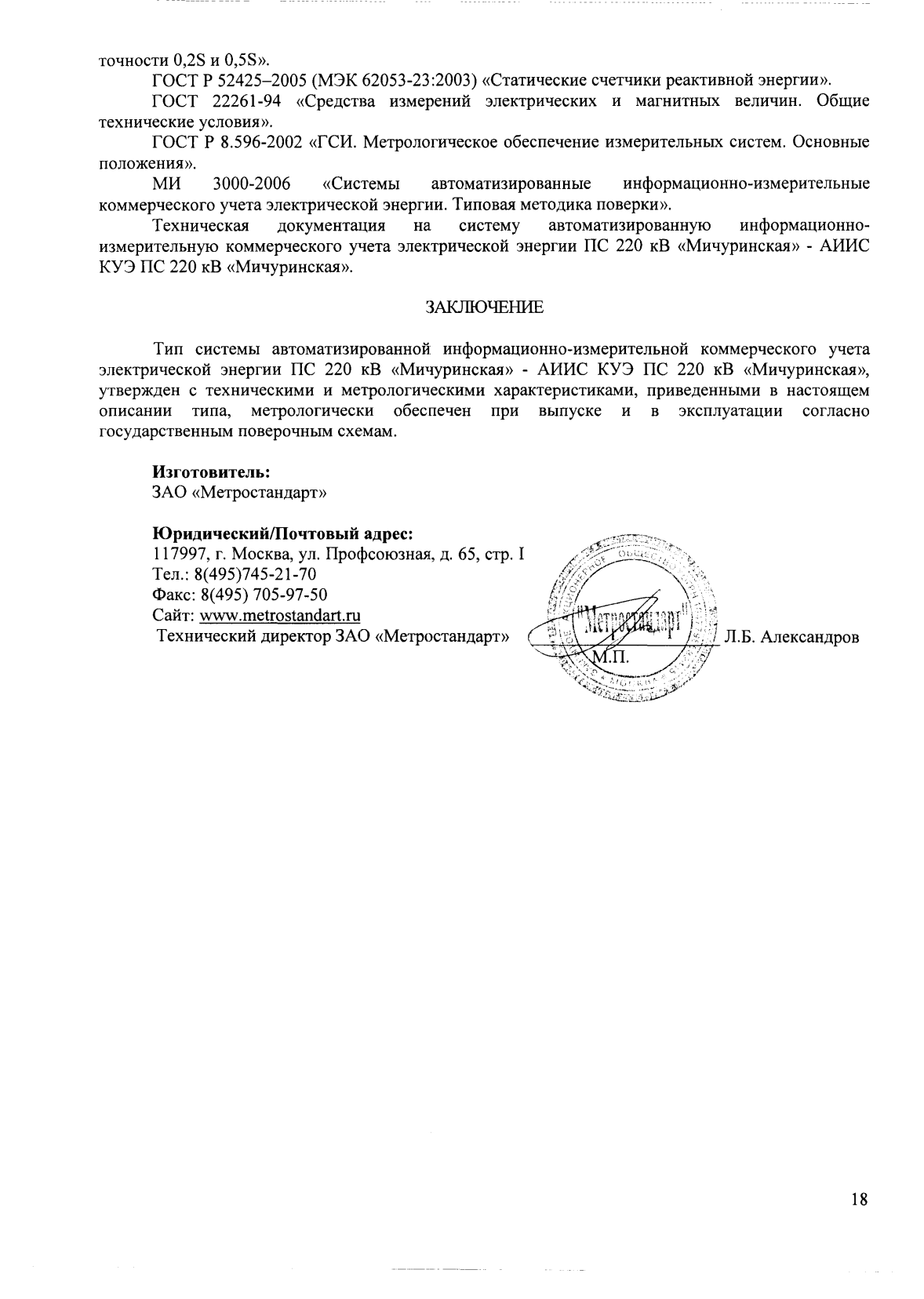 Поверка<br>Аккредитованная лаборатория<br>8(812)209-15-19, info@saprd.ru