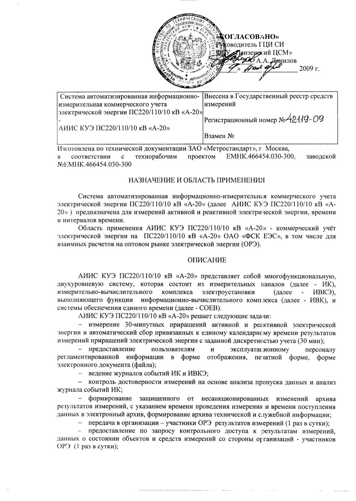 Поверка<br>Аккредитованная лаборатория<br>8(812)209-15-19, info@saprd.ru