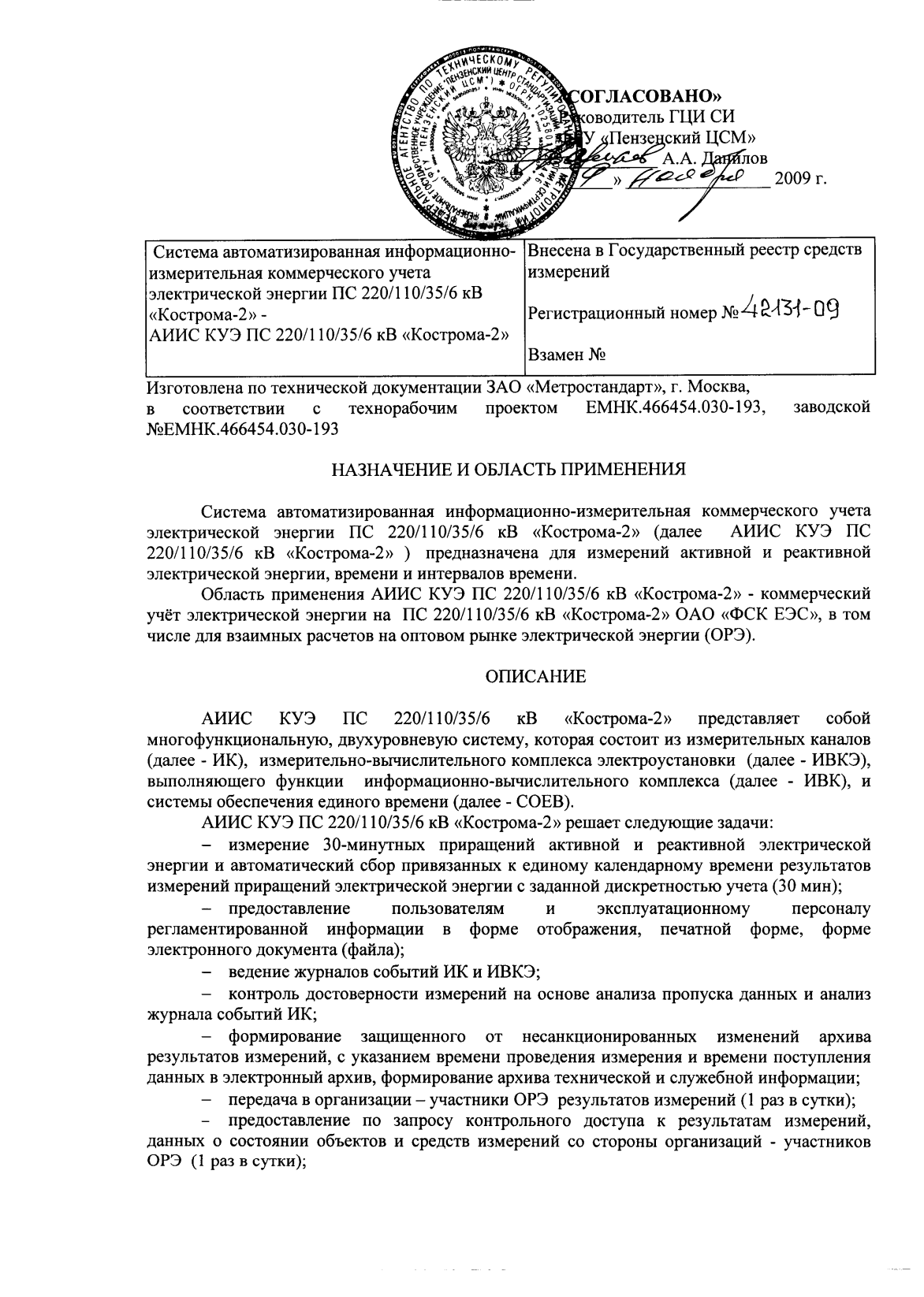 Поверка<br>Аккредитованная лаборатория<br>8(812)209-15-19, info@saprd.ru