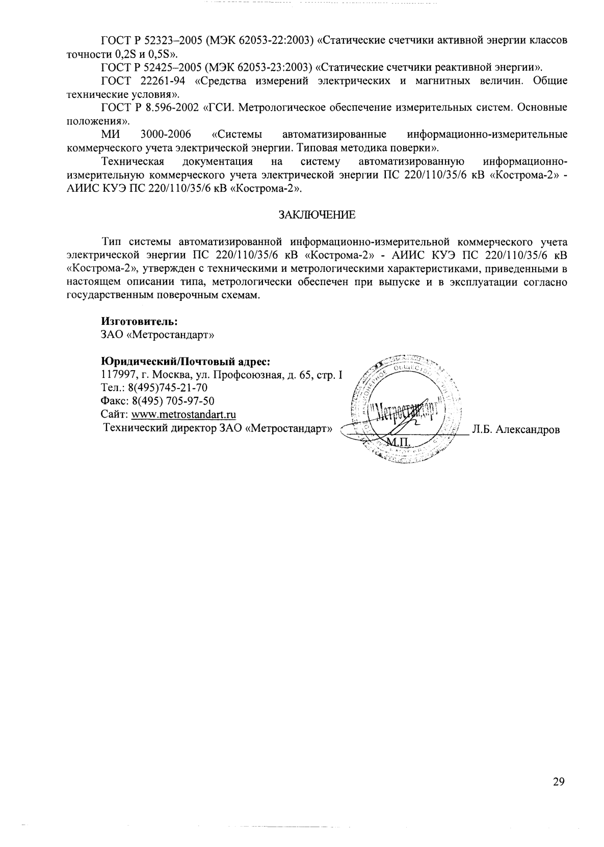 Поверка<br>Аккредитованная лаборатория<br>8(812)209-15-19, info@saprd.ru