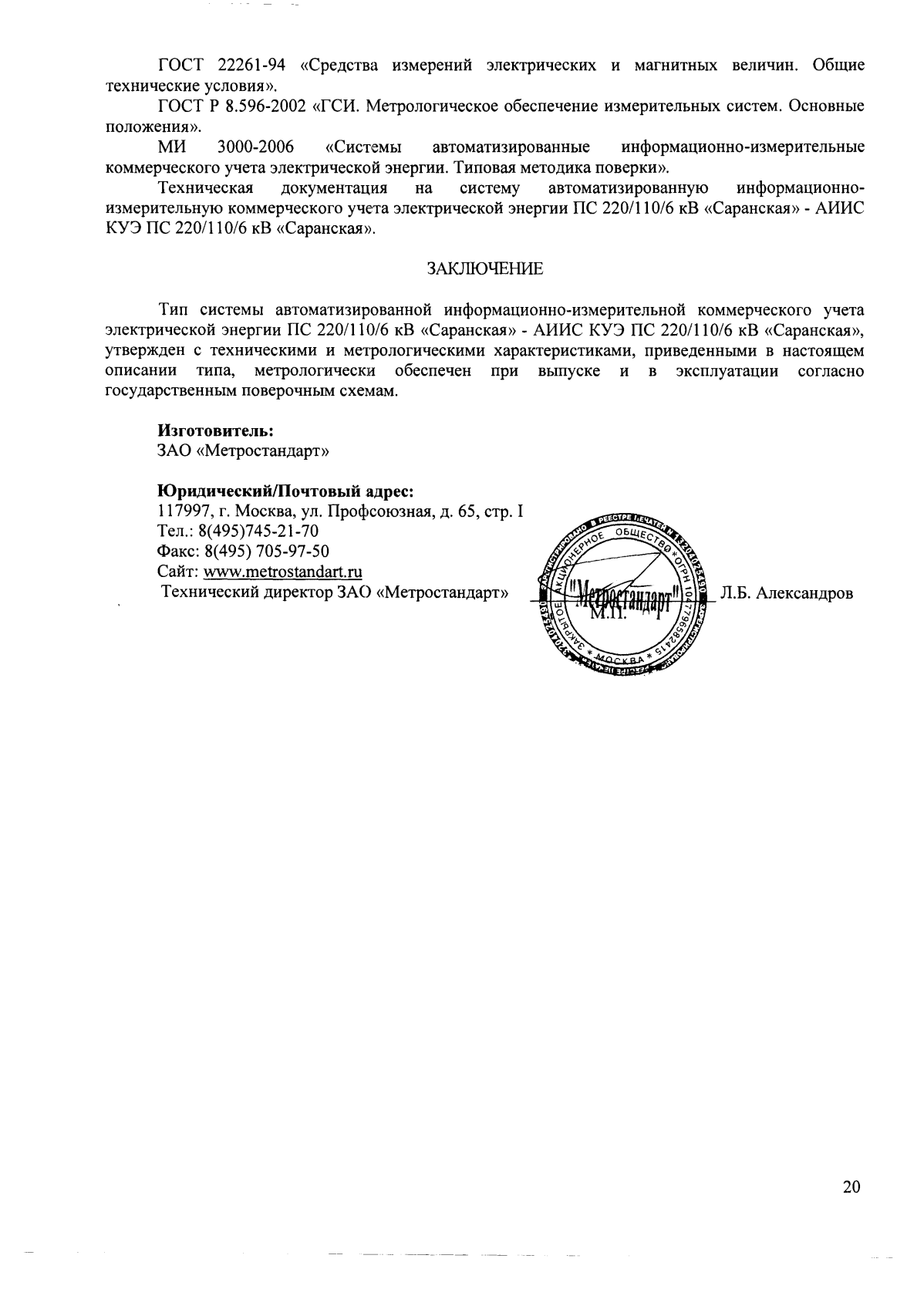 Поверка<br>Аккредитованная лаборатория<br>8(812)209-15-19, info@saprd.ru