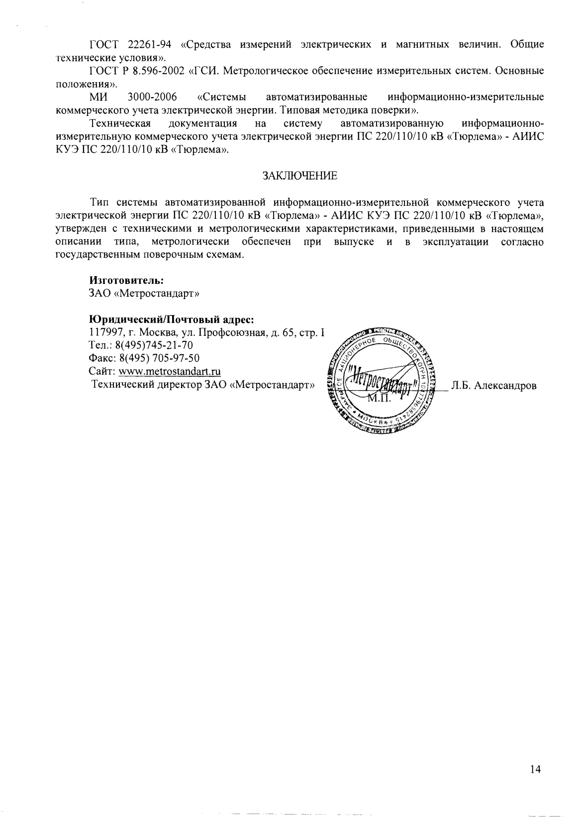 Поверка<br>Аккредитованная лаборатория<br>8(812)209-15-19, info@saprd.ru