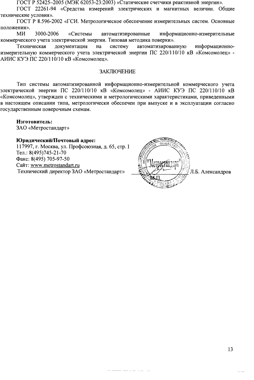 Поверка<br>Аккредитованная лаборатория<br>8(812)209-15-19, info@saprd.ru