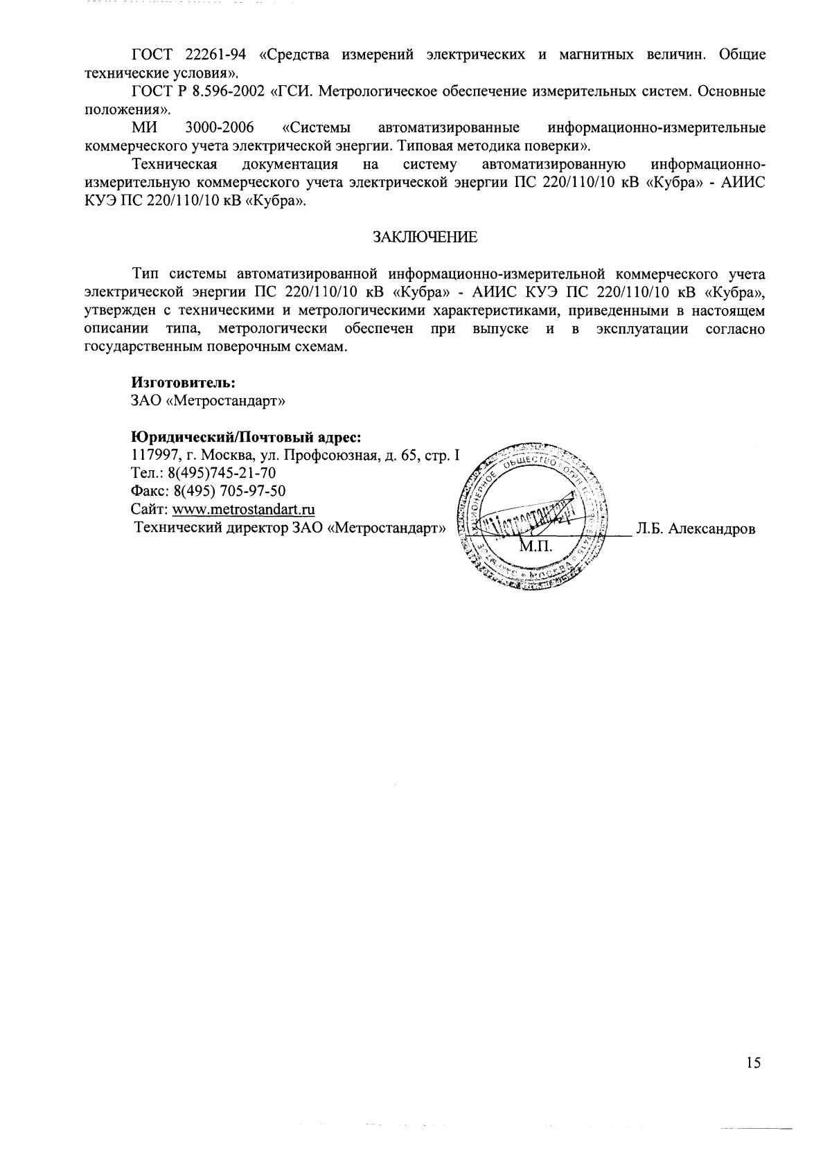 Поверка<br>Аккредитованная лаборатория<br>8(812)209-15-19, info@saprd.ru