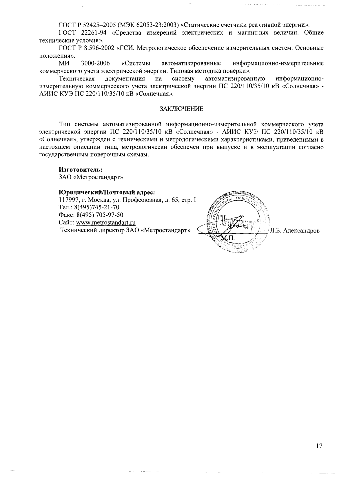 Поверка<br>Аккредитованная лаборатория<br>8(812)209-15-19, info@saprd.ru