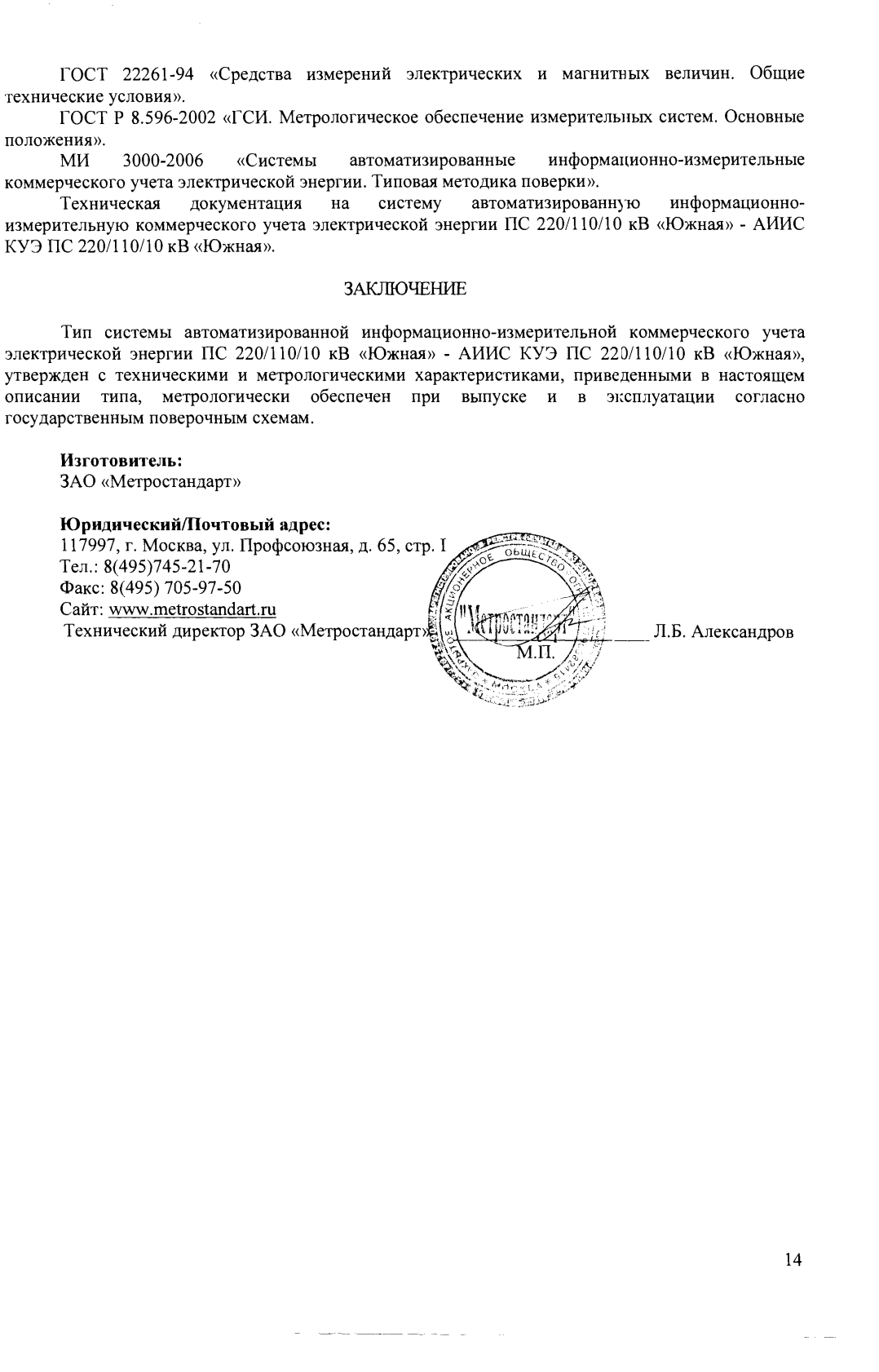 Поверка<br>Аккредитованная лаборатория<br>8(812)209-15-19, info@saprd.ru