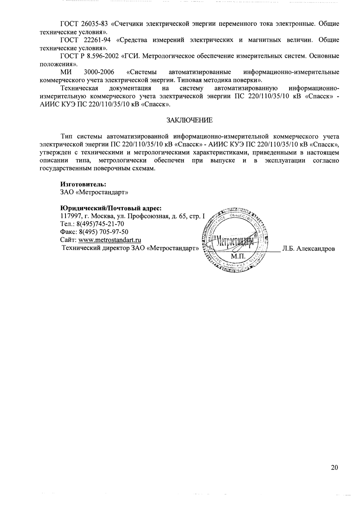 Поверка<br>Аккредитованная лаборатория<br>8(812)209-15-19, info@saprd.ru