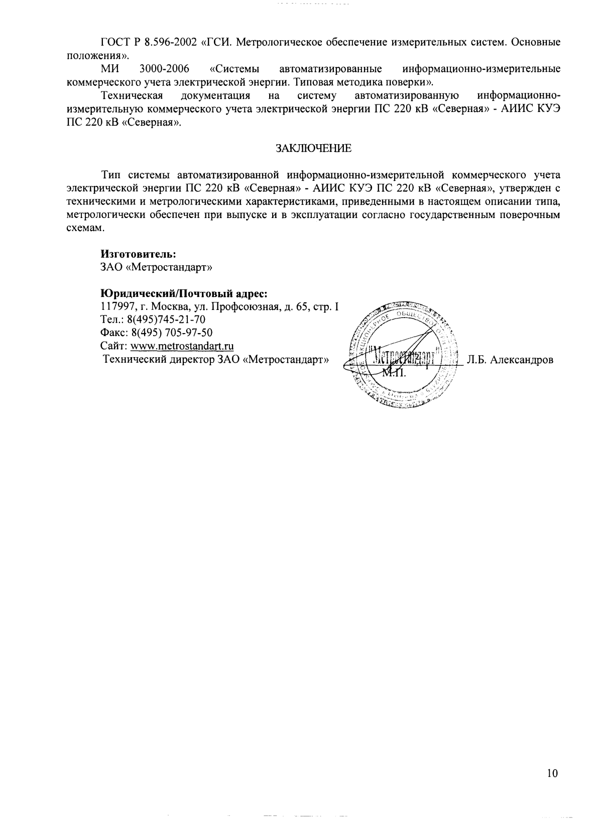 Поверка<br>Аккредитованная лаборатория<br>8(812)209-15-19, info@saprd.ru