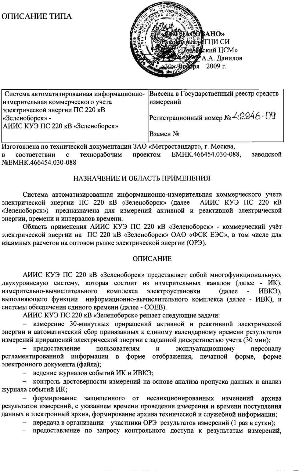 Поверка<br>Аккредитованная лаборатория<br>8(812)209-15-19, info@saprd.ru