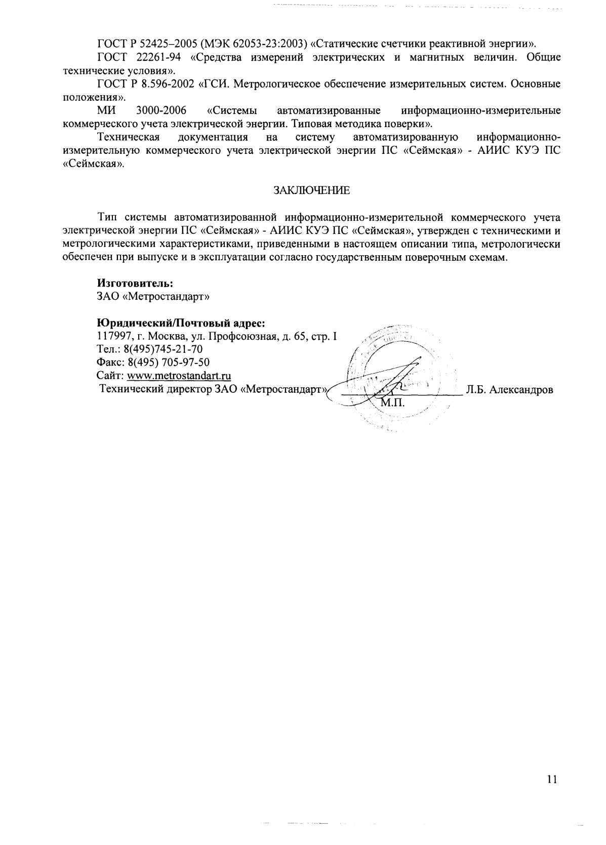 Поверка<br>Аккредитованная лаборатория<br>8(812)209-15-19, info@saprd.ru