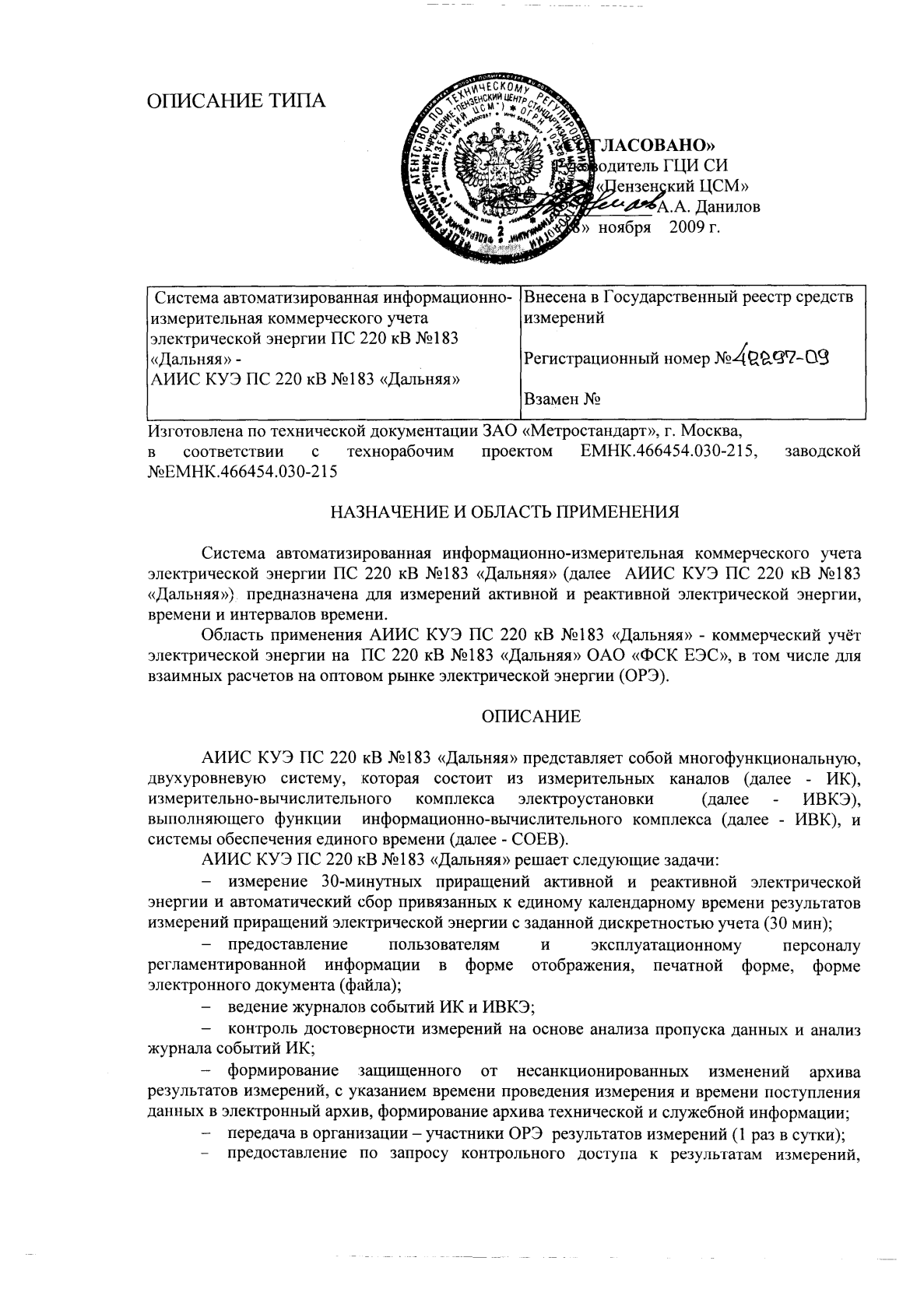 Поверка<br>Аккредитованная лаборатория<br>8(812)209-15-19, info@saprd.ru