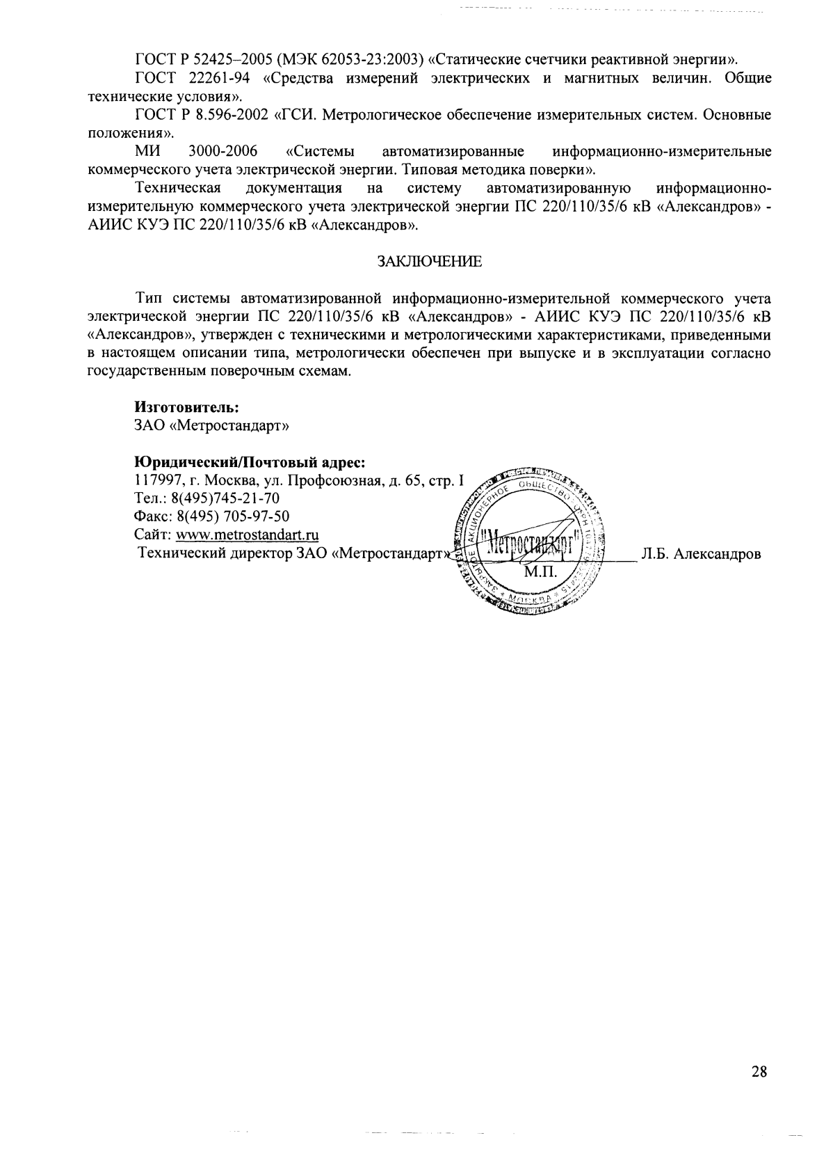 Поверка<br>Аккредитованная лаборатория<br>8(812)209-15-19, info@saprd.ru