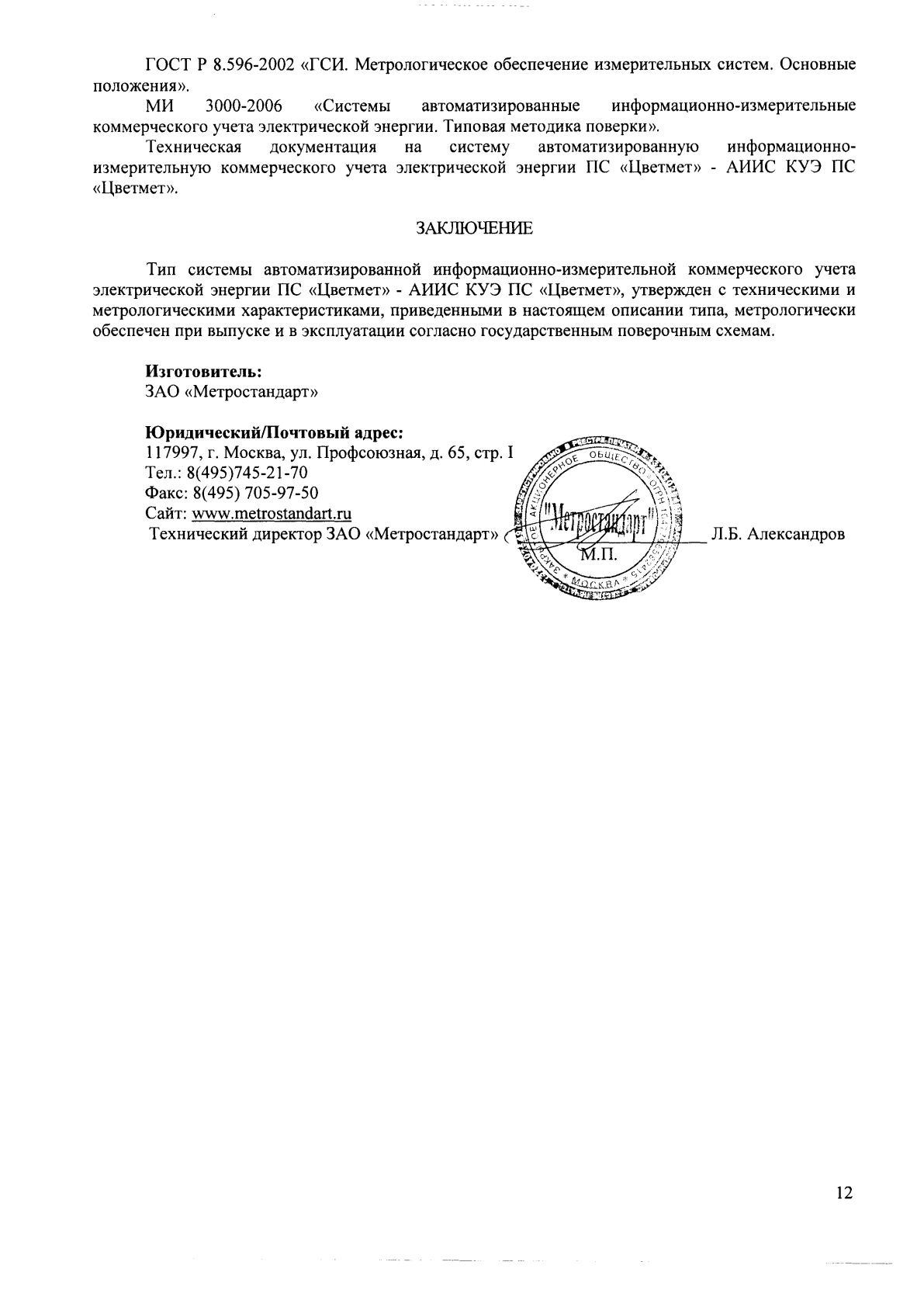 Поверка<br>Аккредитованная лаборатория<br>8(812)209-15-19, info@saprd.ru