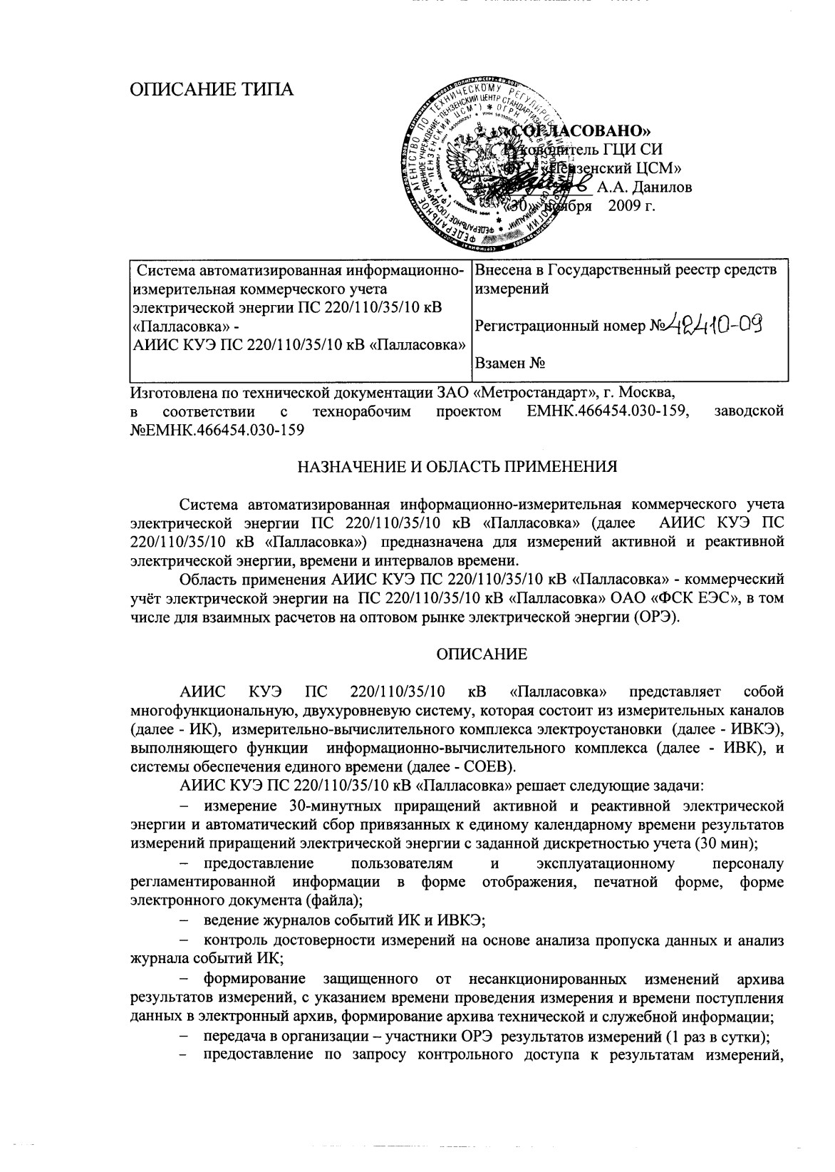 Поверка<br>Аккредитованная лаборатория<br>8(812)209-15-19, info@saprd.ru