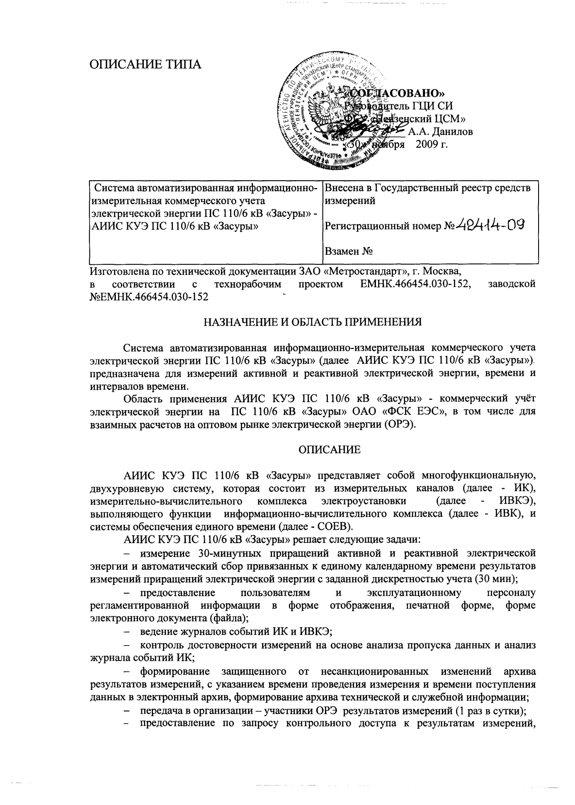 Поверка<br>Аккредитованная лаборатория<br>8(812)209-15-19, info@saprd.ru