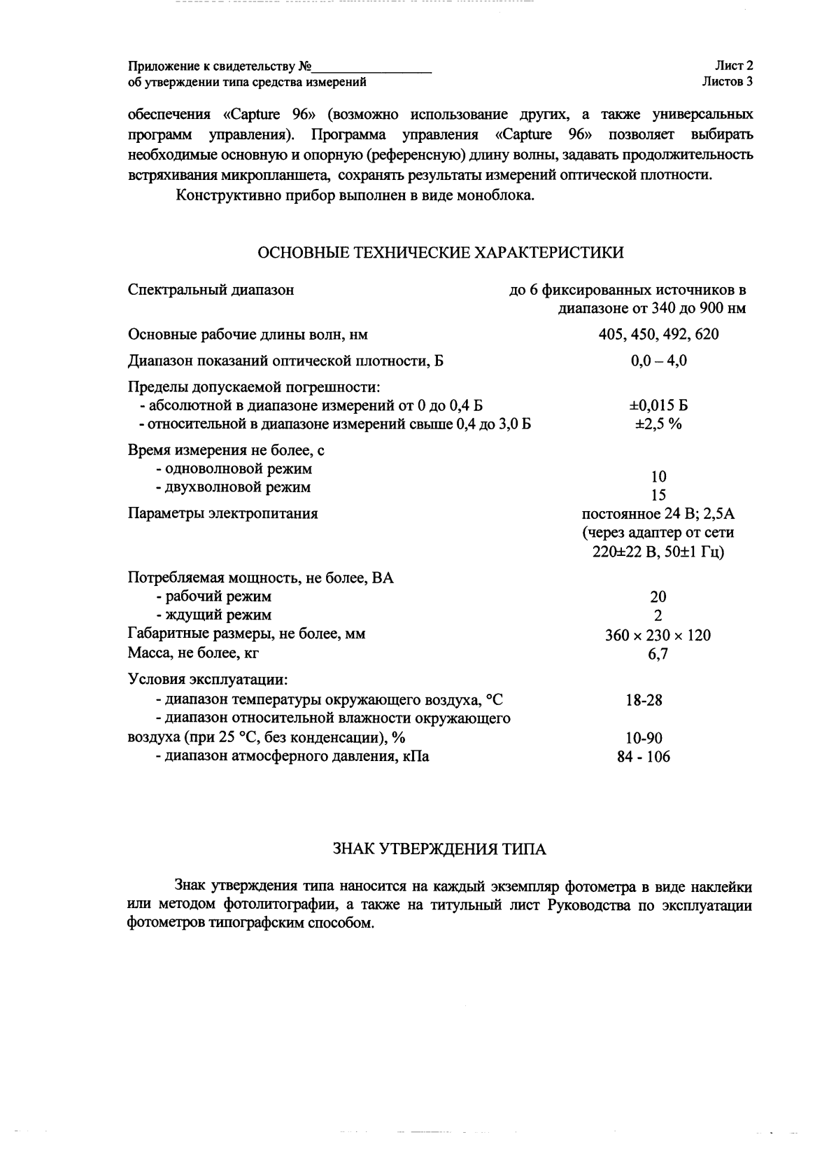 Поверка<br>Аккредитованная лаборатория<br>8(812)209-15-19, info@saprd.ru