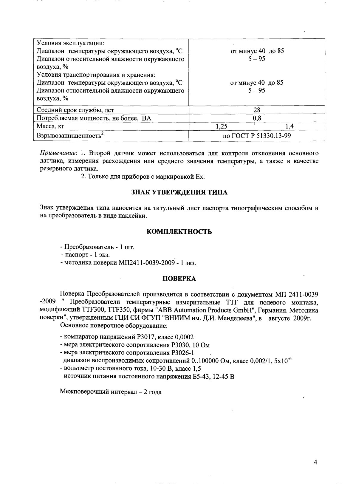 Поверка<br>Аккредитованная лаборатория<br>8(812)209-15-19, info@saprd.ru