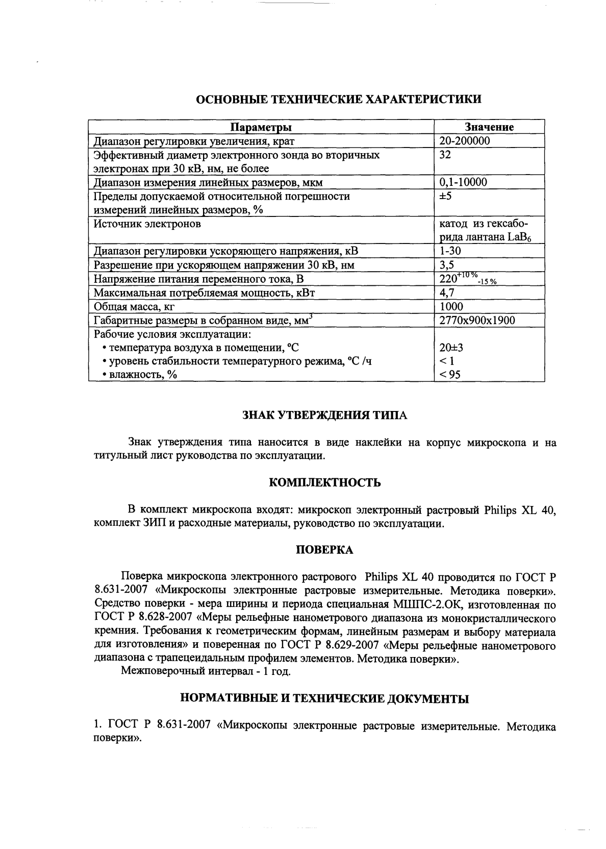 Поверка<br>Аккредитованная лаборатория<br>8(812)209-15-19, info@saprd.ru