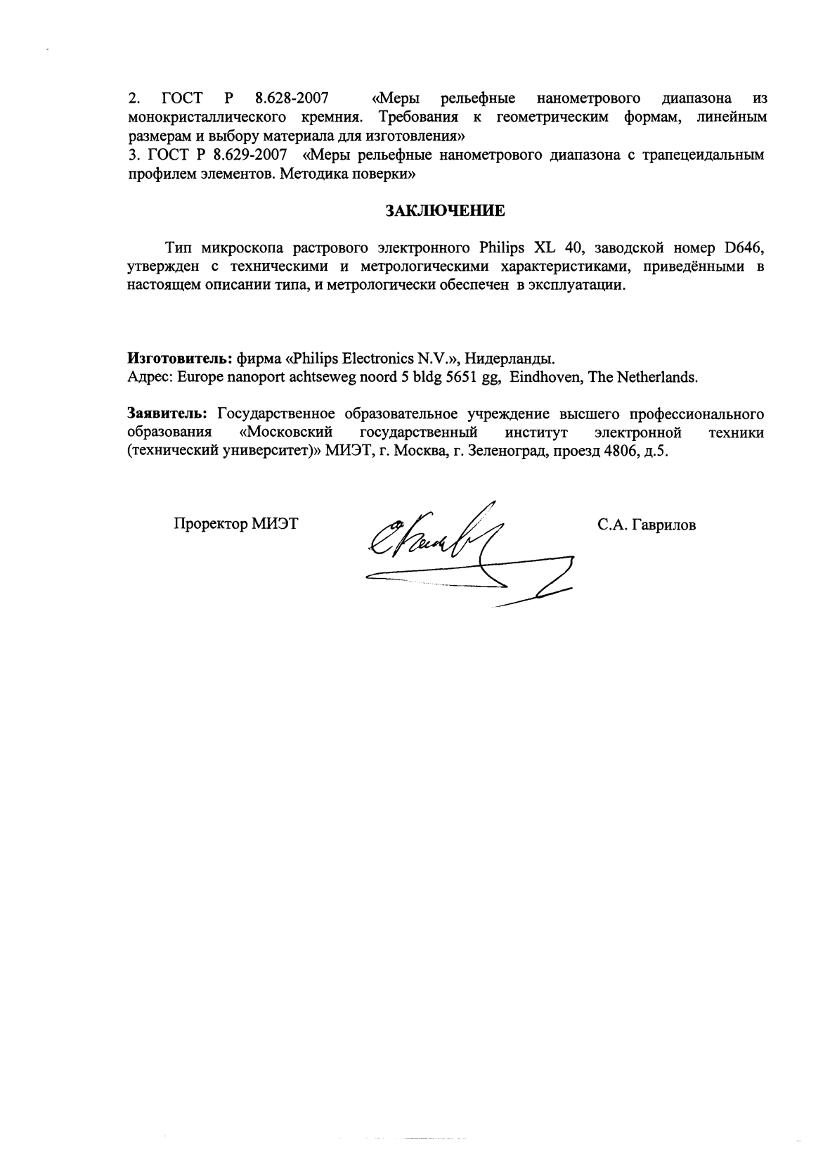 Поверка<br>Аккредитованная лаборатория<br>8(812)209-15-19, info@saprd.ru