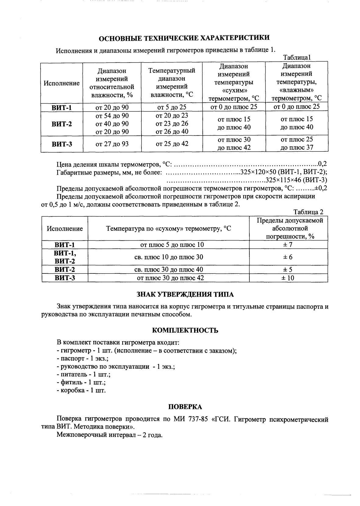 Поверка<br>Аккредитованная лаборатория<br>8(812)209-15-19, info@saprd.ru