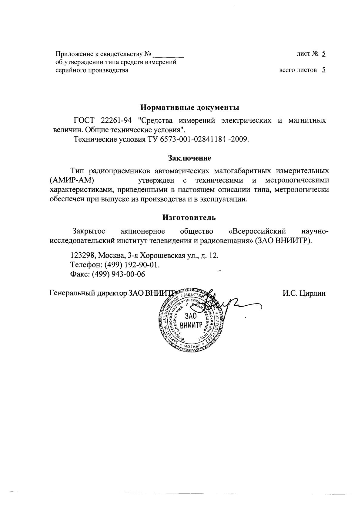 Поверка<br>Аккредитованная лаборатория<br>8(812)209-15-19, info@saprd.ru