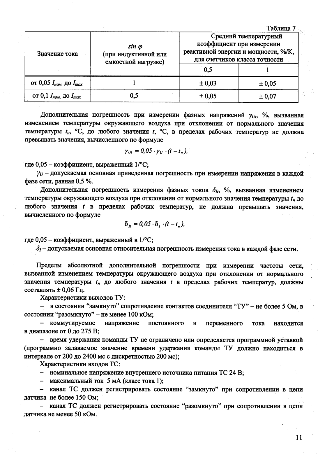 Поверка<br>Аккредитованная лаборатория<br>8(812)209-15-19, info@saprd.ru